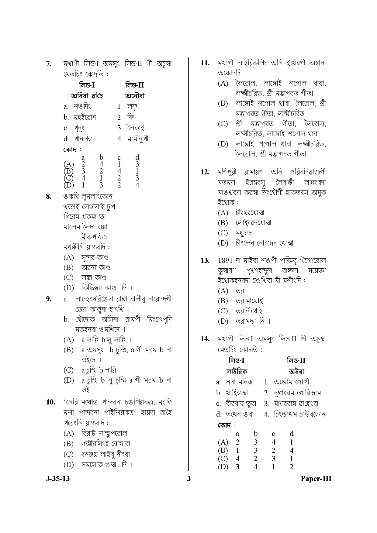 UGC NET Manipuri Question Paper III Exam 2 June 2013 3