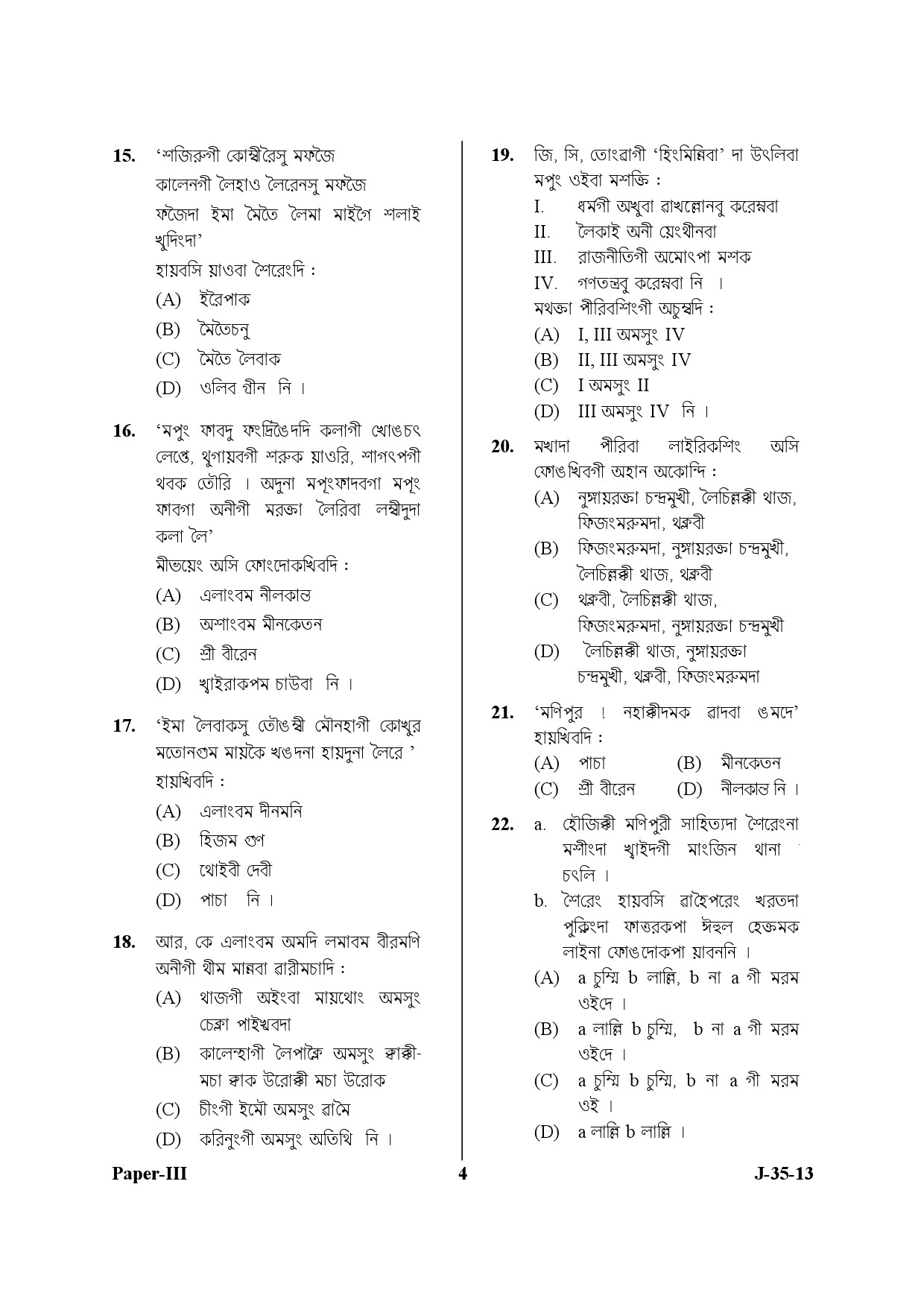 UGC NET Manipuri Question Paper III Exam 2 June 2013 4