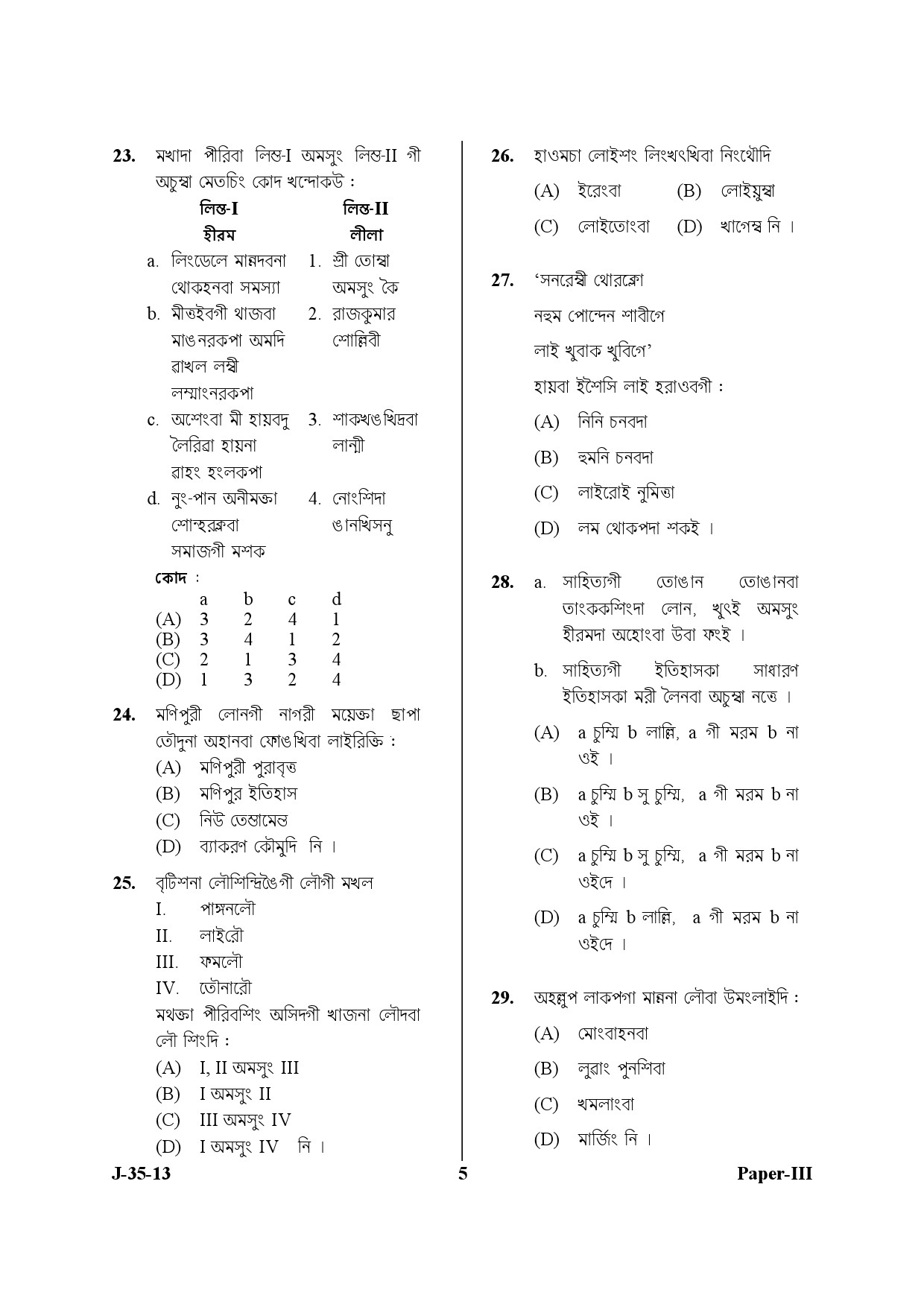 UGC NET Manipuri Question Paper III Exam 2 June 2013 5