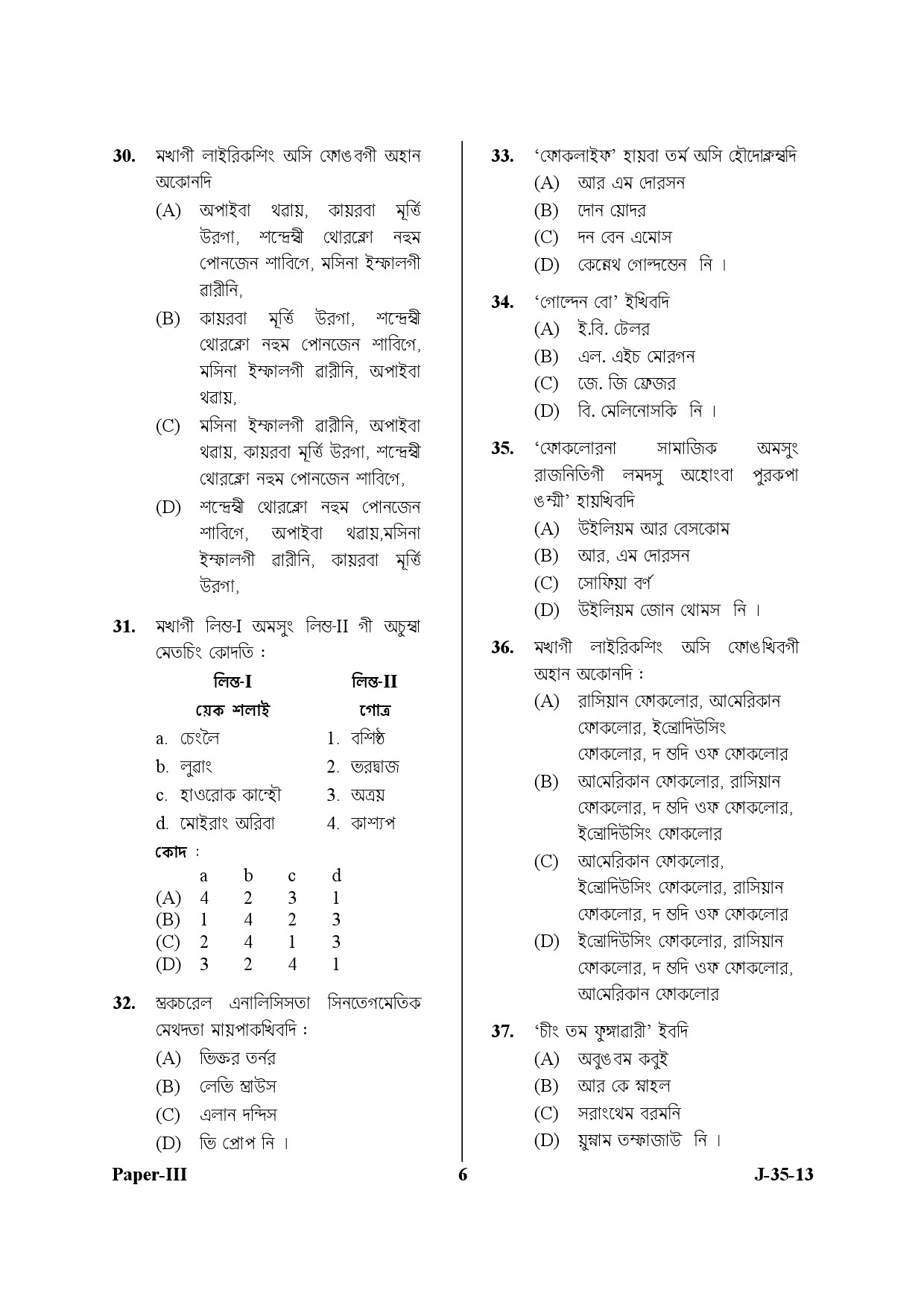 UGC NET Manipuri Question Paper III Exam 2 June 2013 6