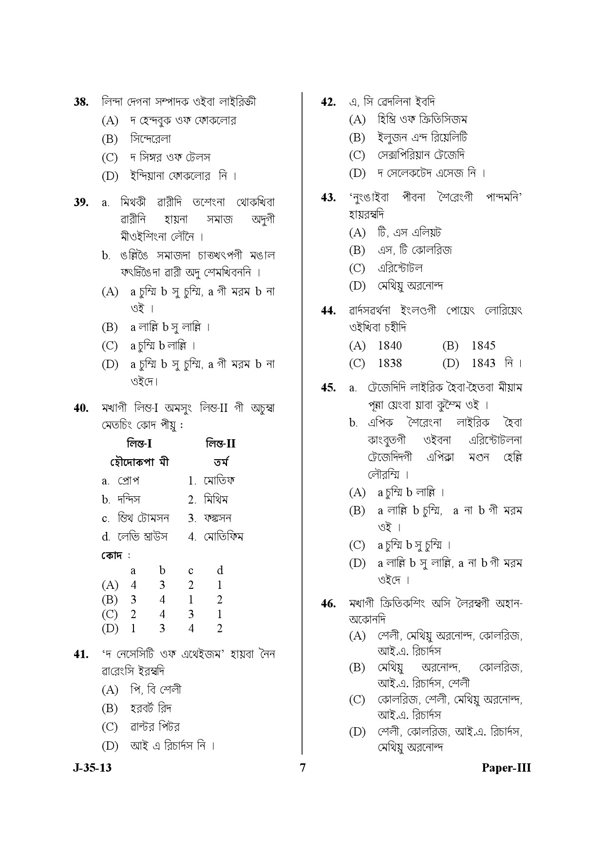 UGC NET Manipuri Question Paper III Exam 2 June 2013 7