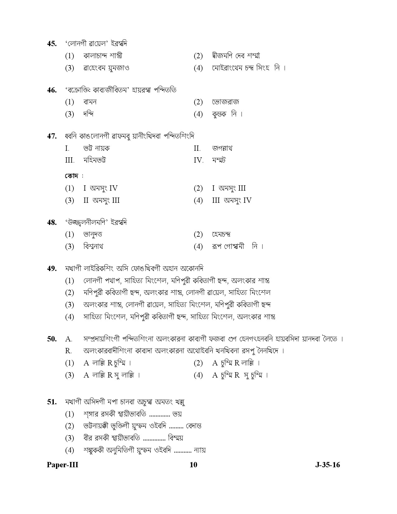 UGC NET Manipuri Question Paper III July 2016 10