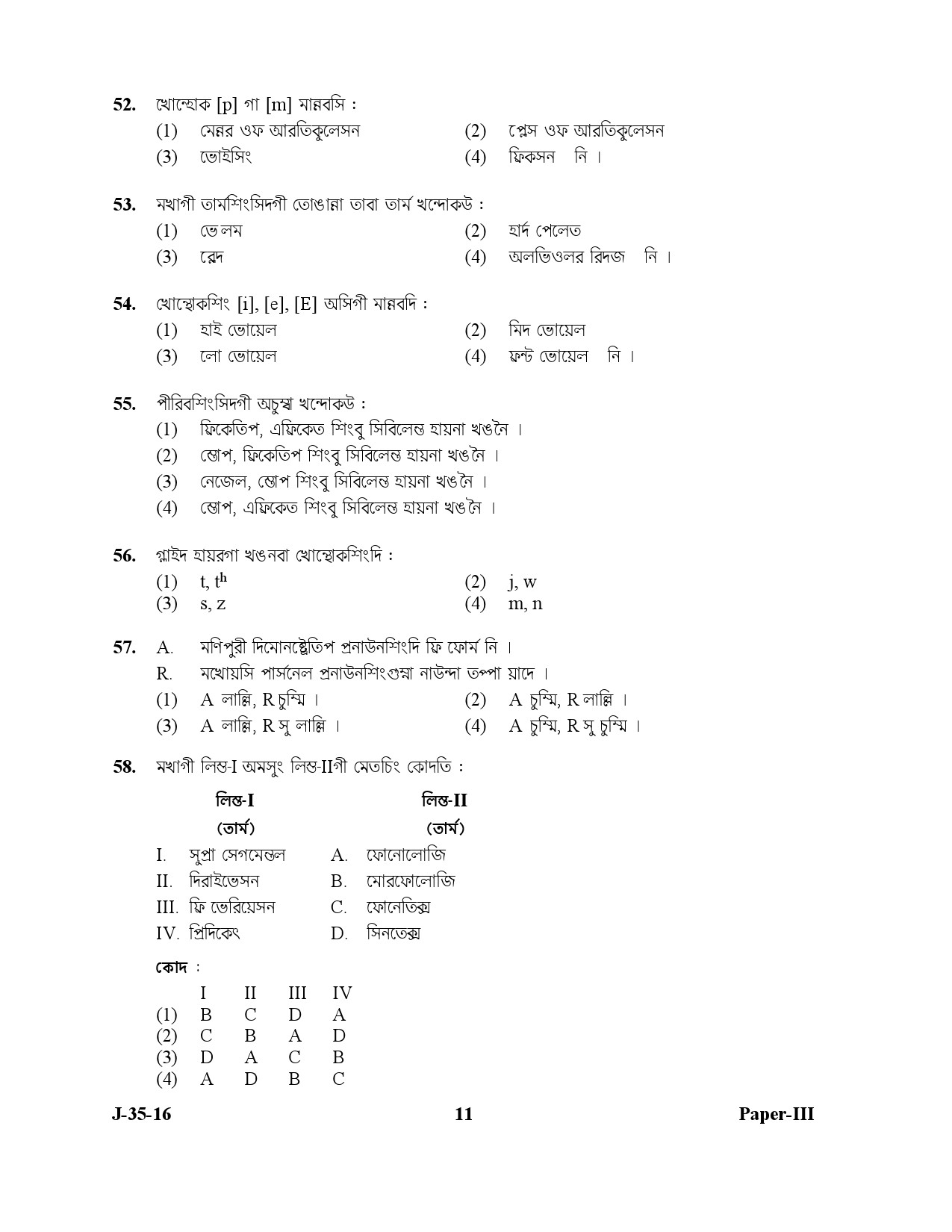 UGC NET Manipuri Question Paper III July 2016 11