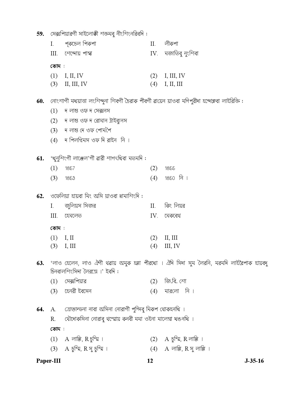 UGC NET Manipuri Question Paper III July 2016 12