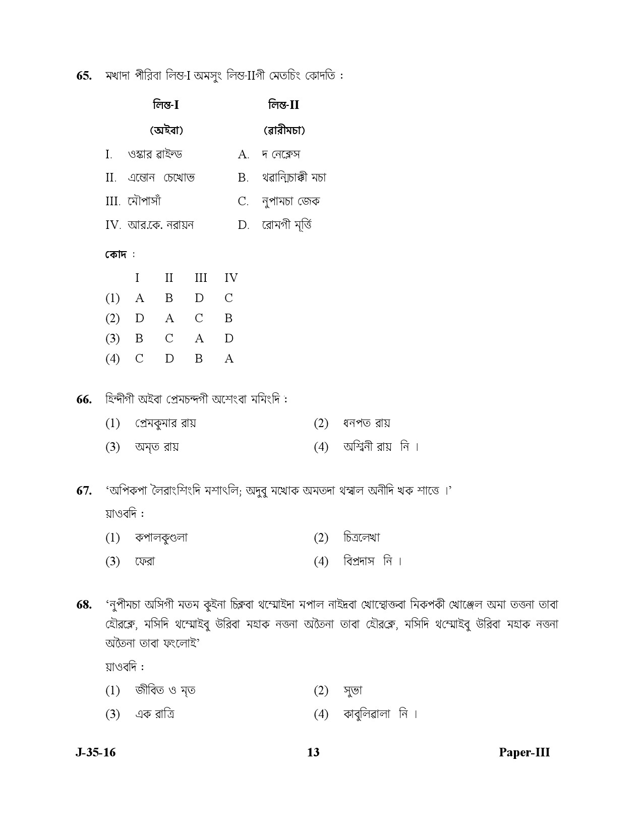 UGC NET Manipuri Question Paper III July 2016 13