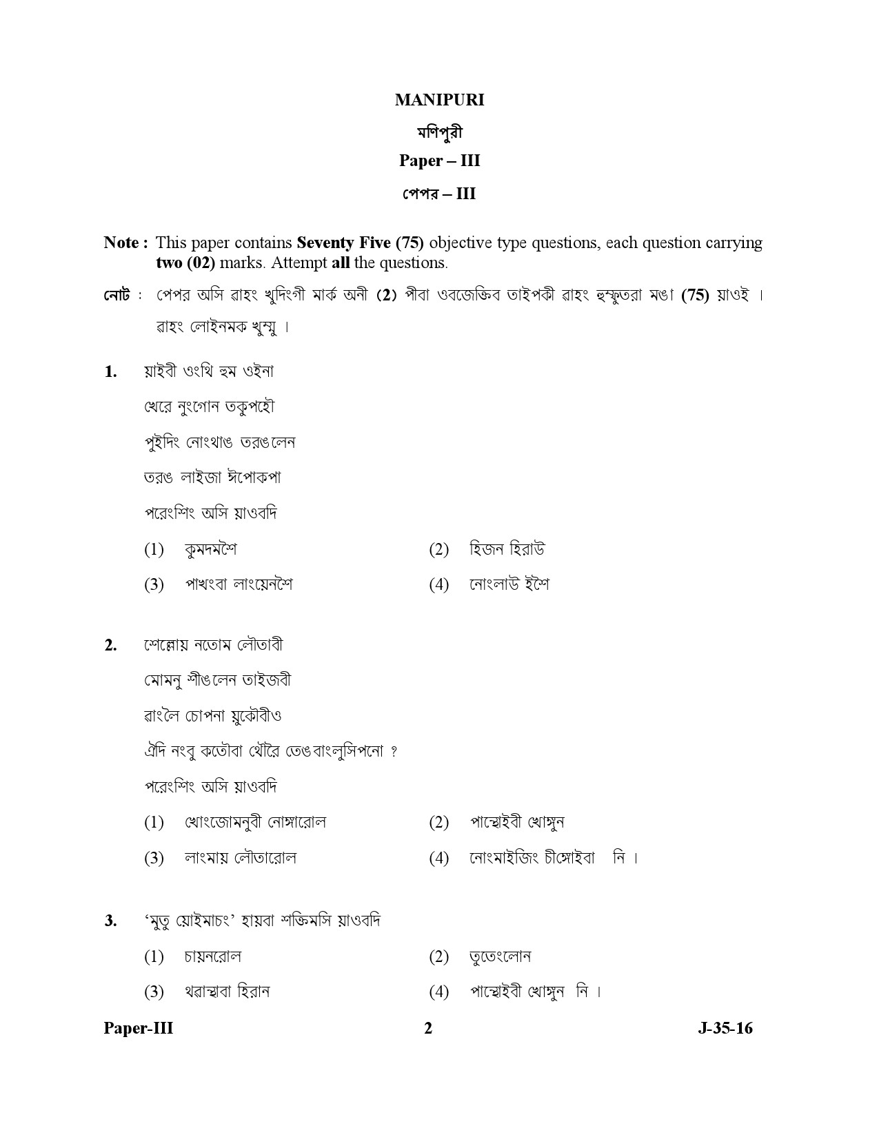 UGC NET Manipuri Question Paper III July 2016 2