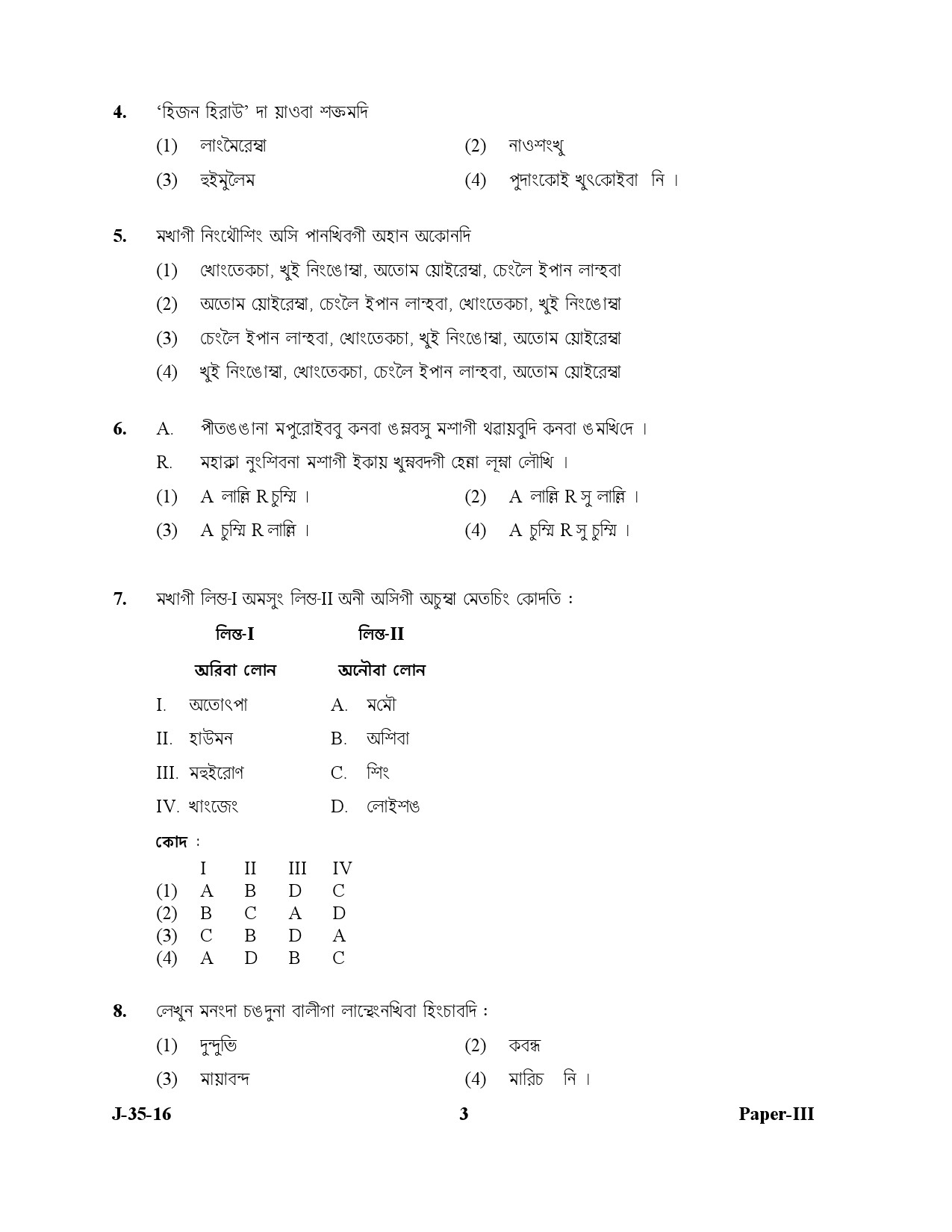 UGC NET Manipuri Question Paper III July 2016 3