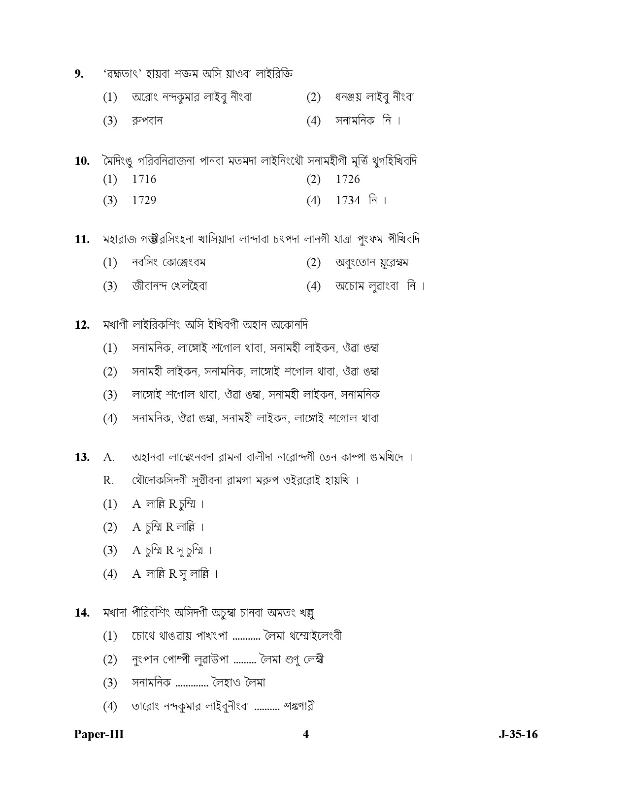 UGC NET Manipuri Question Paper III July 2016 4