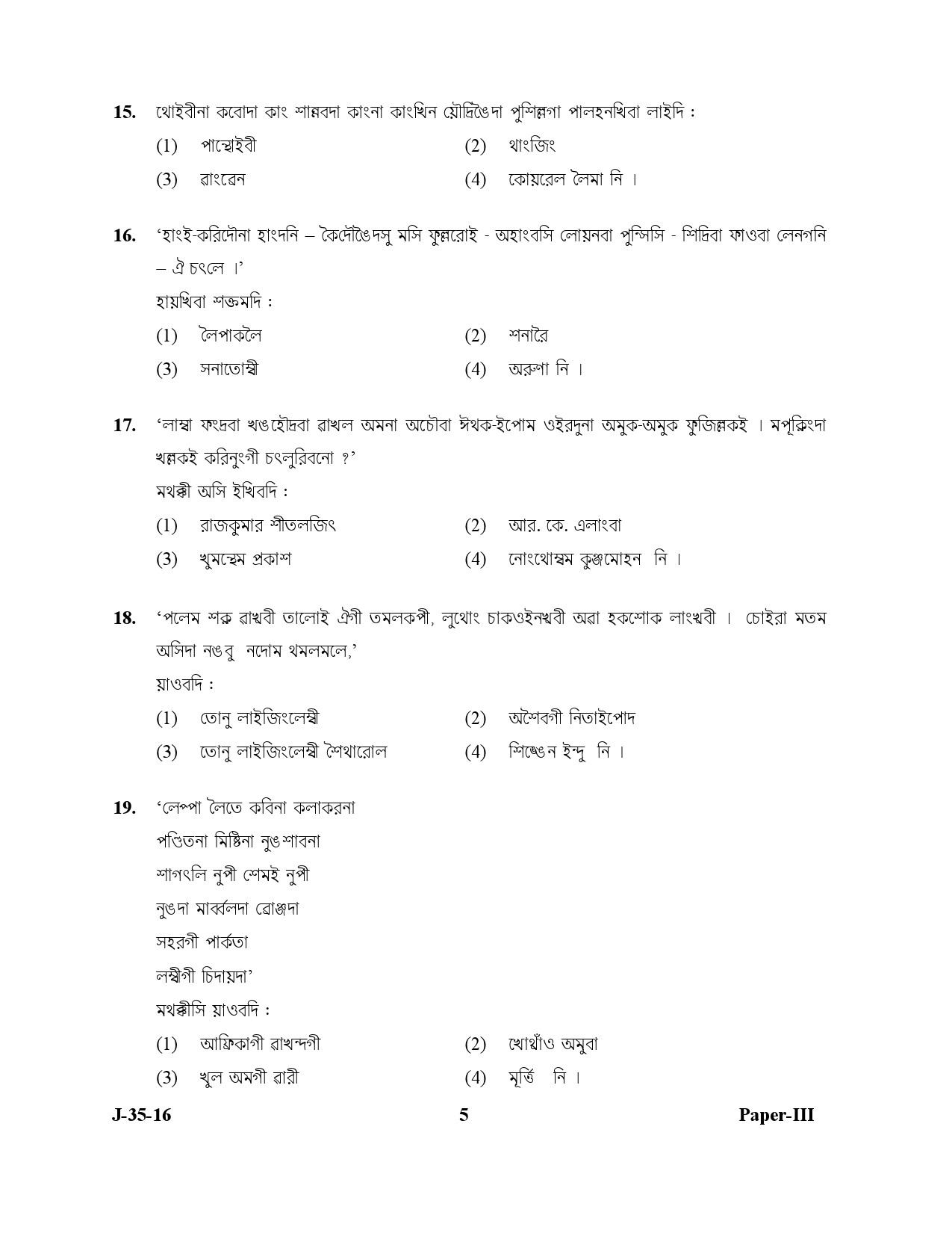 UGC NET Manipuri Question Paper III July 2016 5