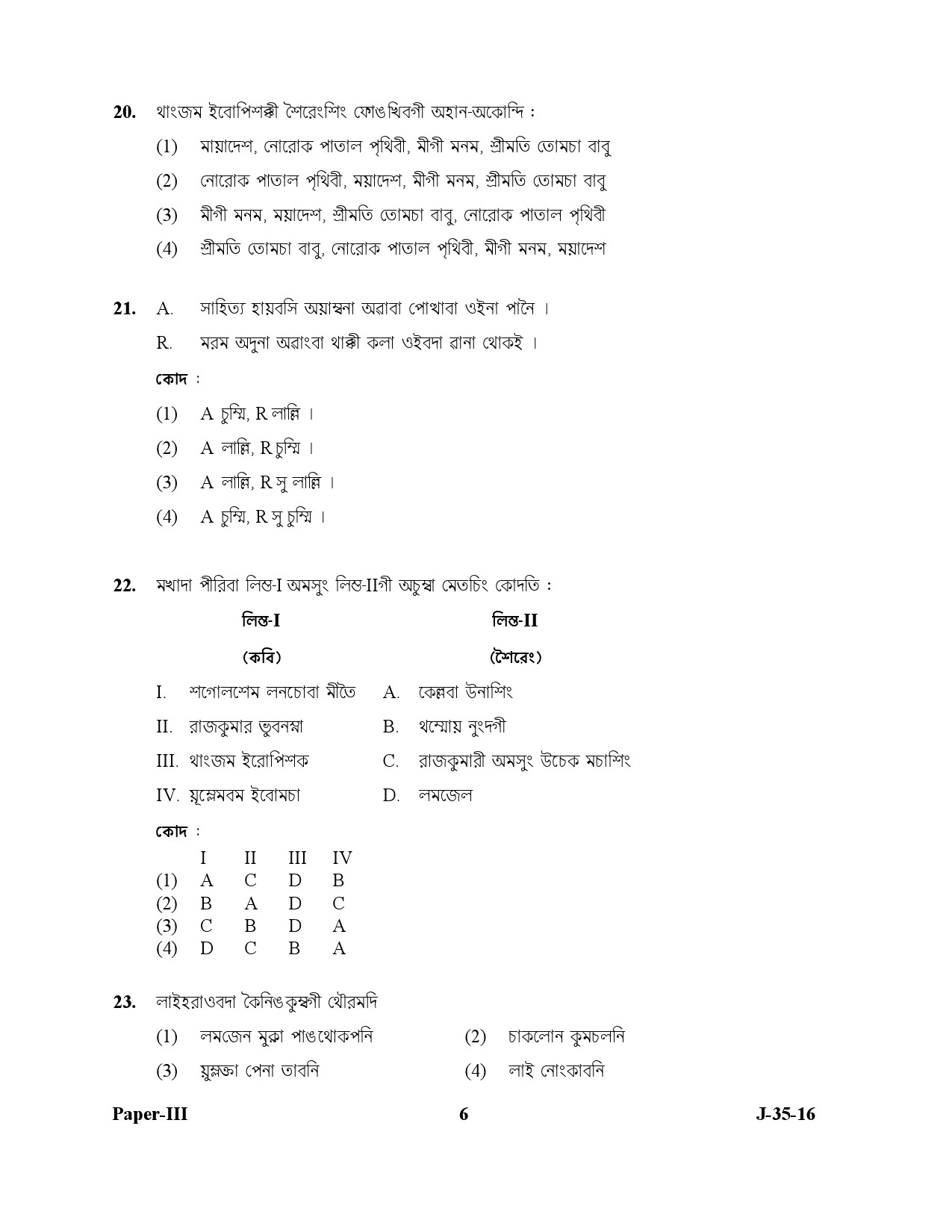 UGC NET Manipuri Question Paper III July 2016 6