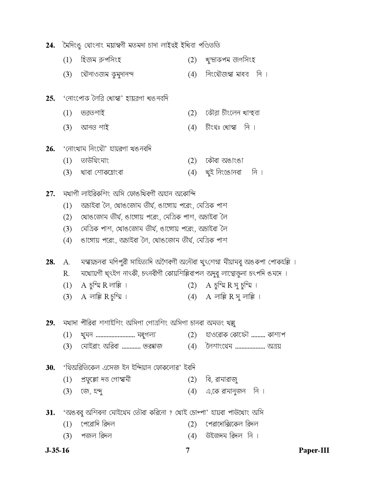 UGC NET Manipuri Question Paper III July 2016 7