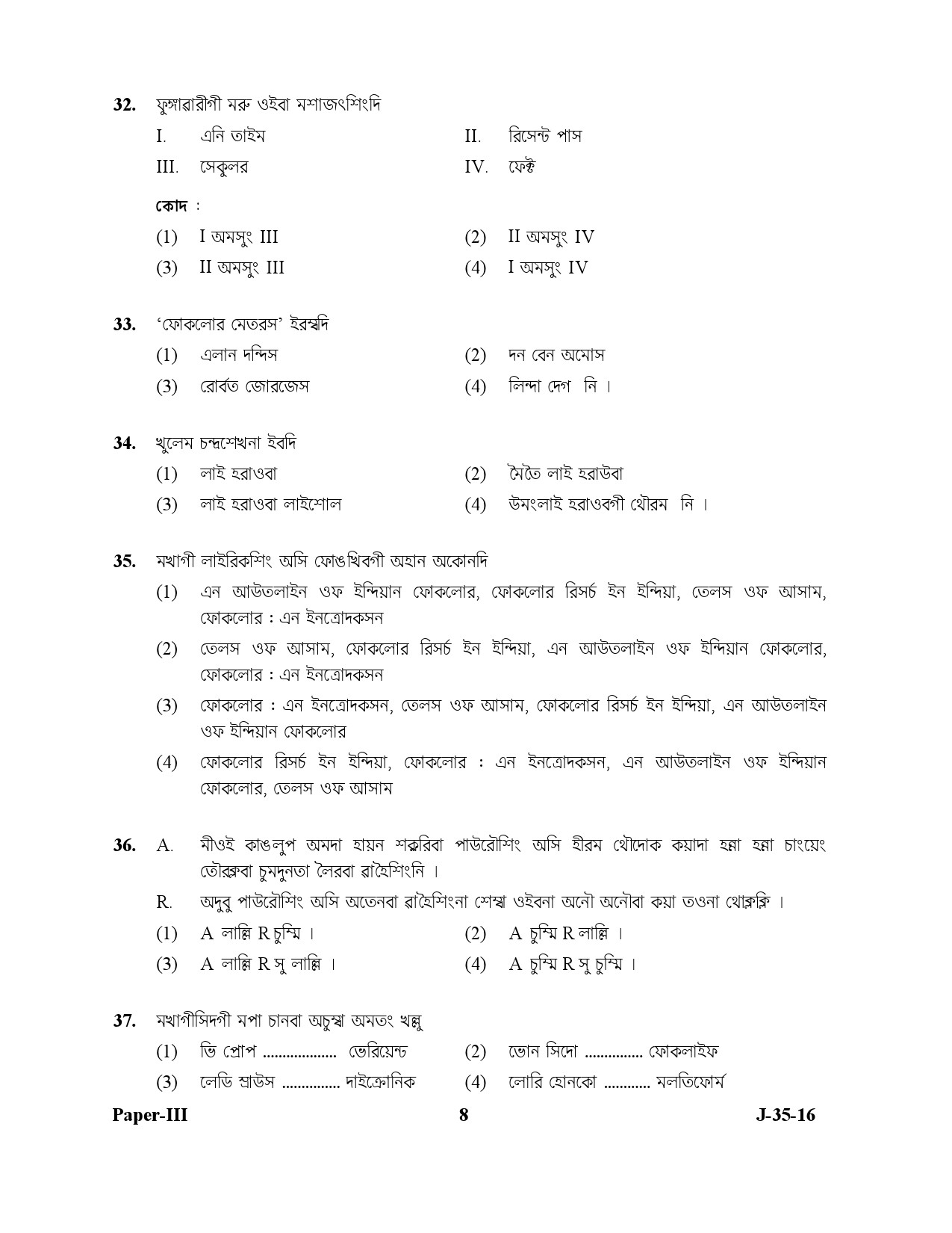 UGC NET Manipuri Question Paper III July 2016 8