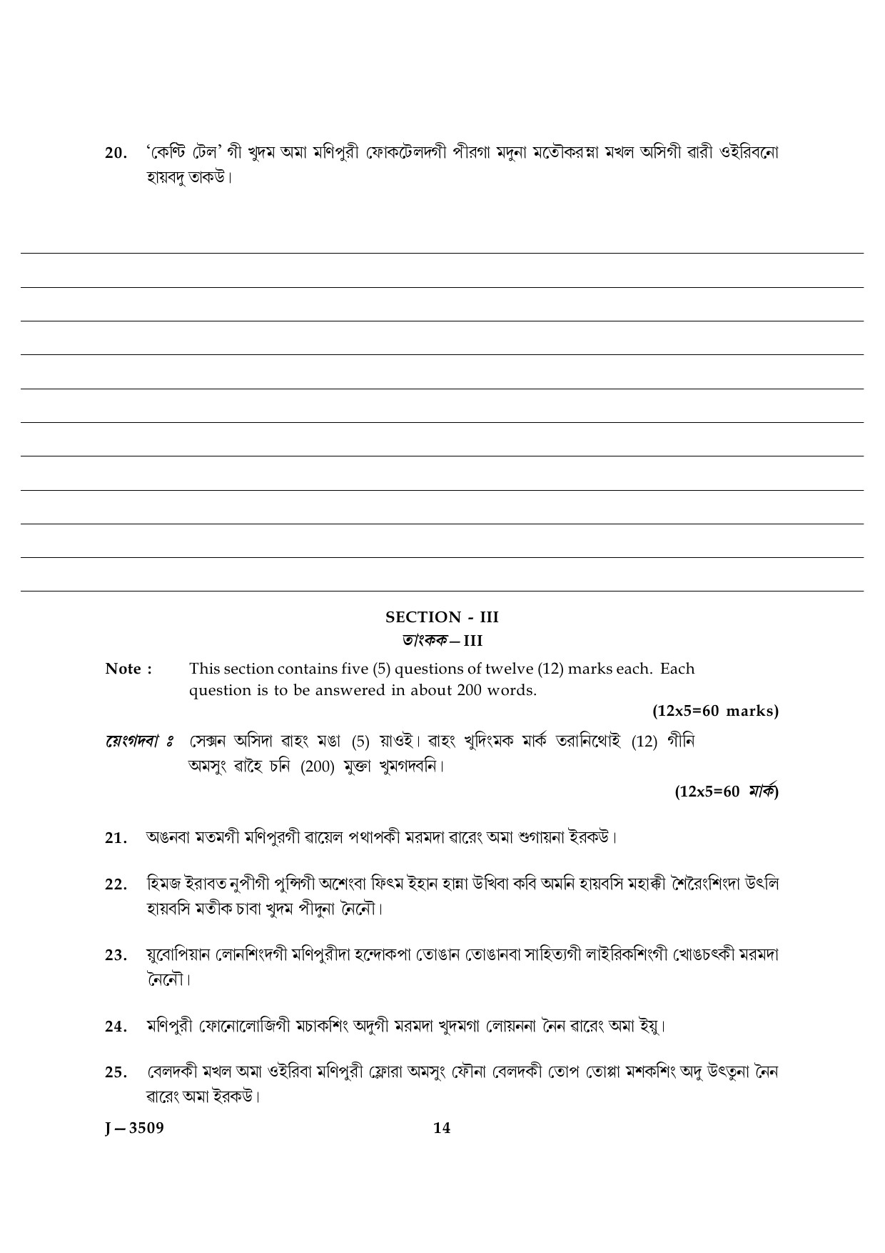 UGC NET Manipuri Question Paper III June 2009 14