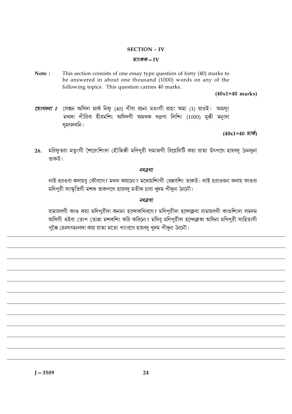 UGC NET Manipuri Question Paper III June 2009 15