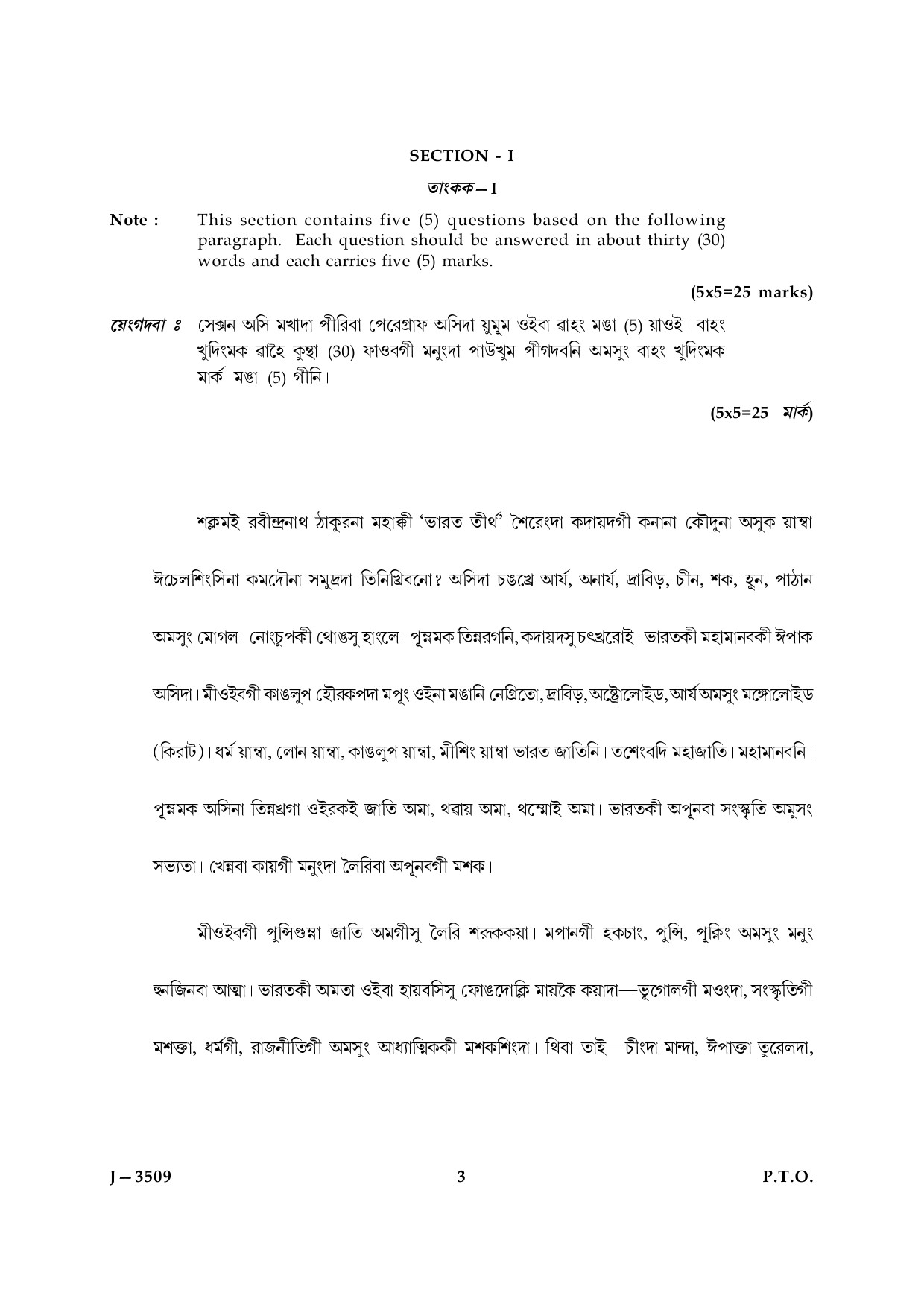 UGC NET Manipuri Question Paper III June 2009 3