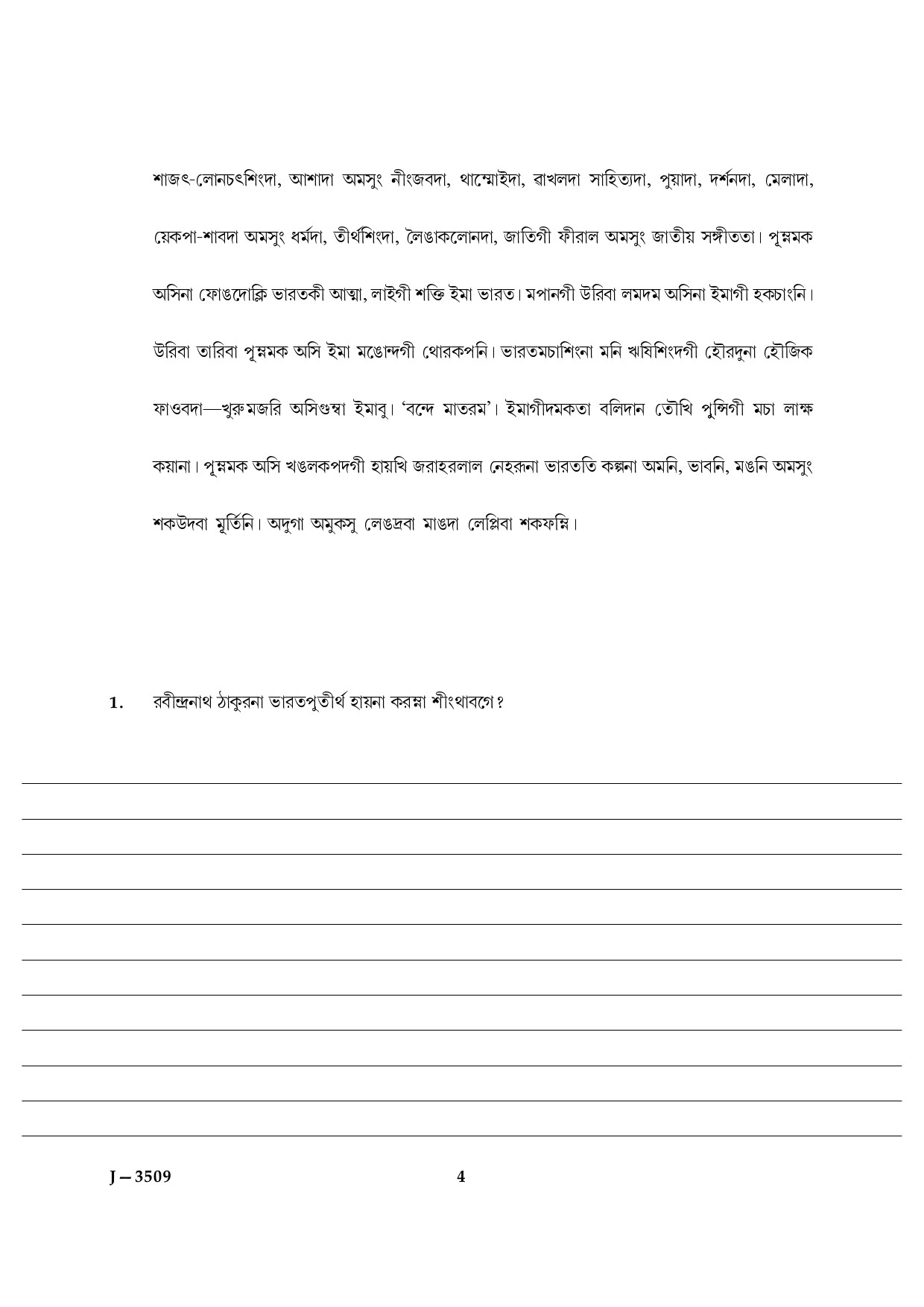 UGC NET Manipuri Question Paper III June 2009 4