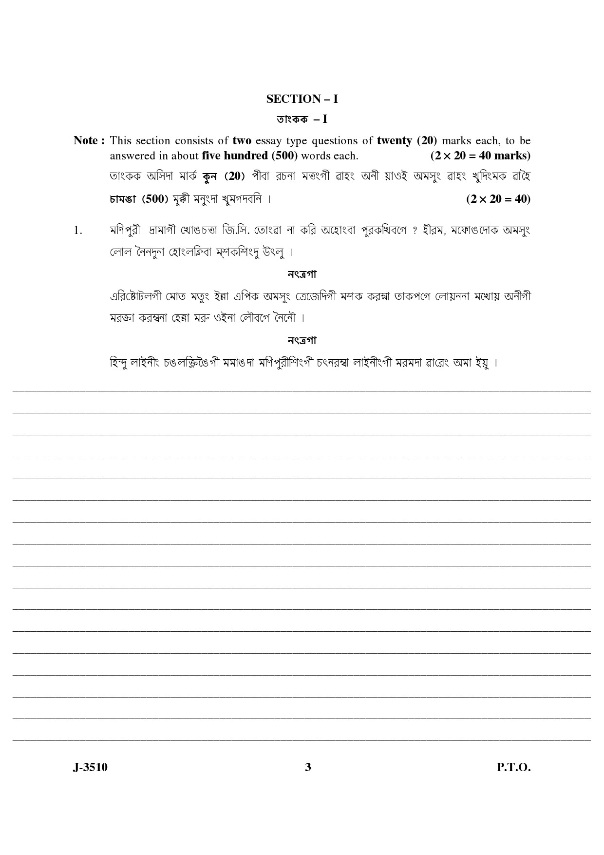 UGC NET Manipuri Question Paper III June 2010 3