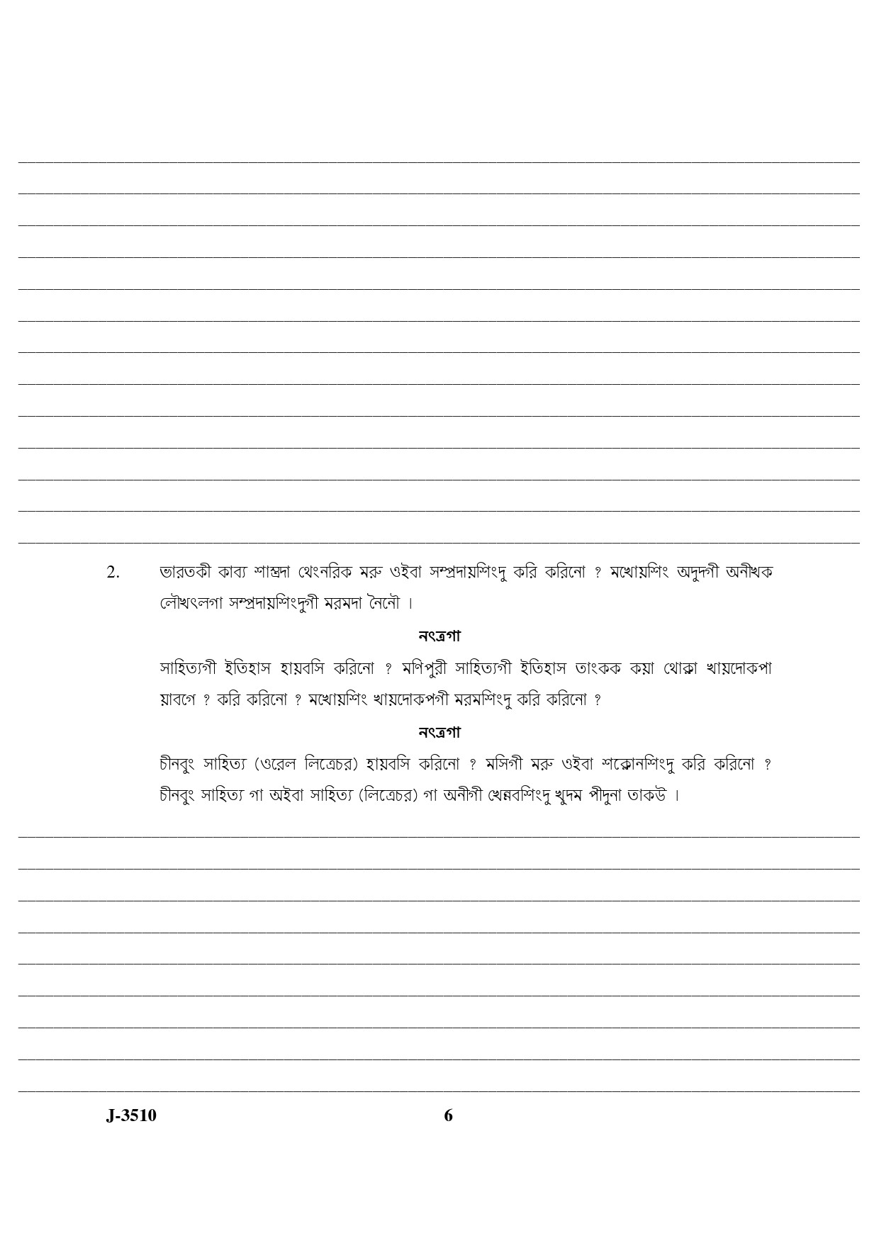 UGC NET Manipuri Question Paper III June 2010 4