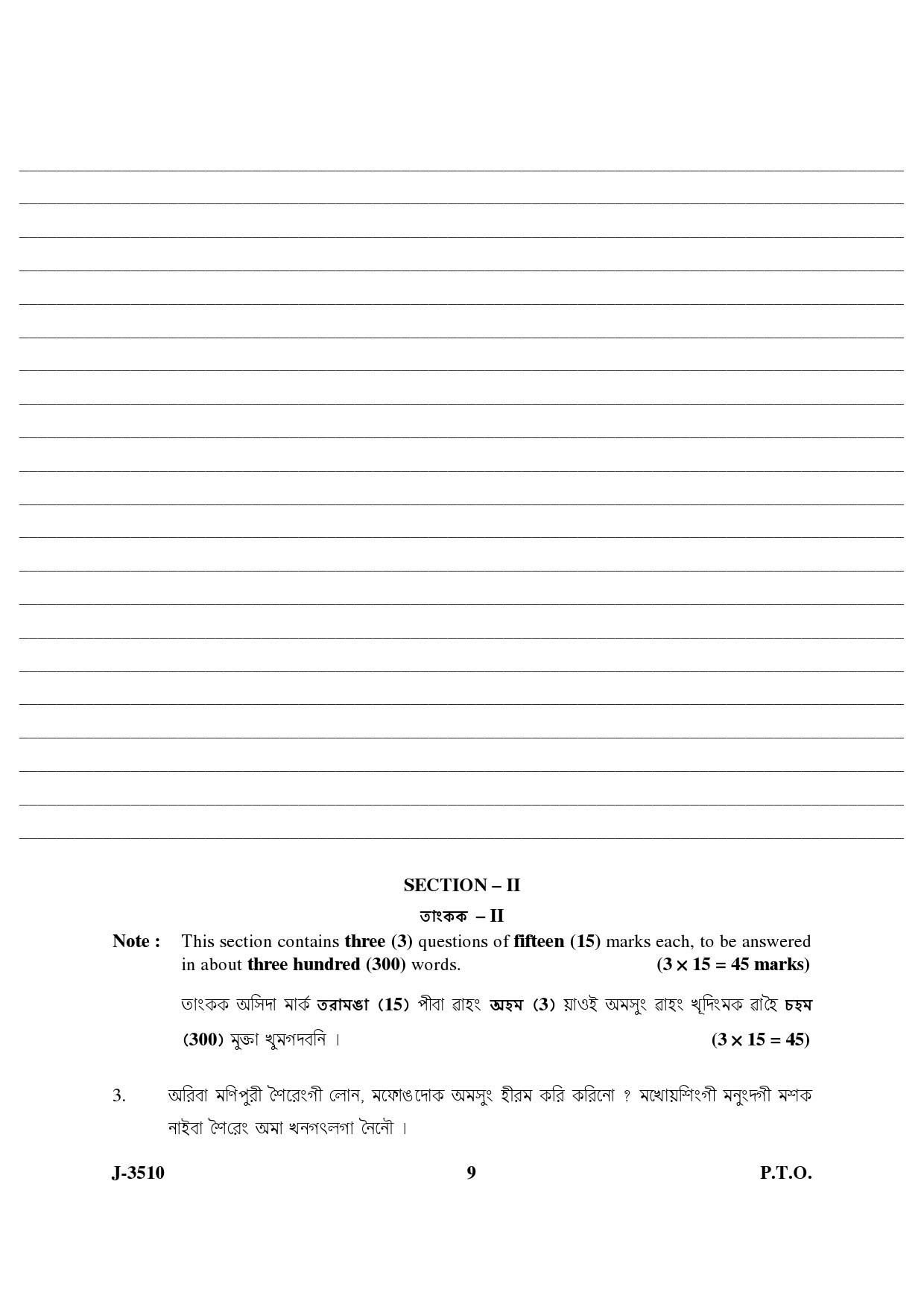 UGC NET Manipuri Question Paper III June 2010 5