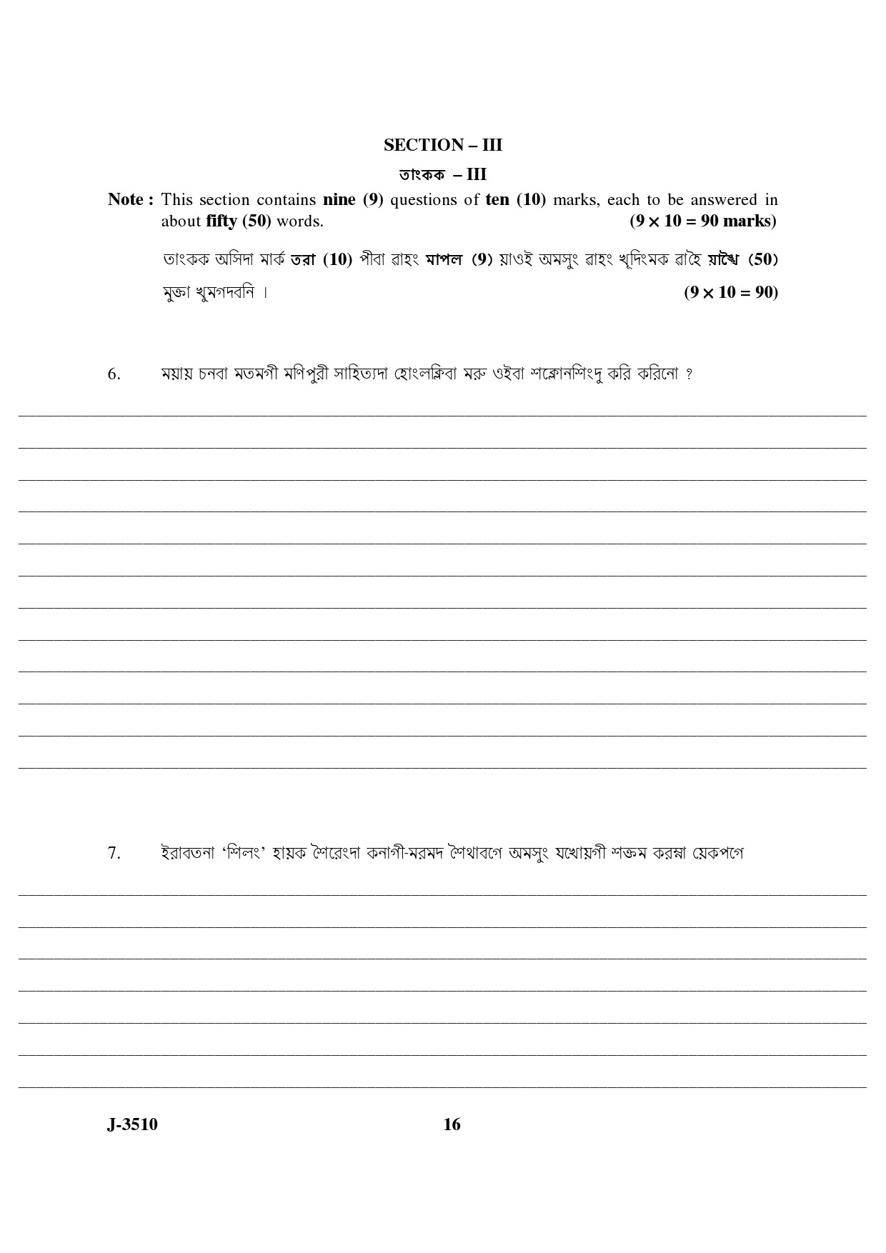 UGC NET Manipuri Question Paper III June 2010 7