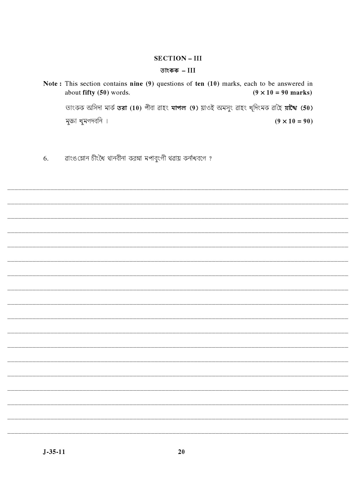 UGC NET Manipuri Question Paper III June 2011 6