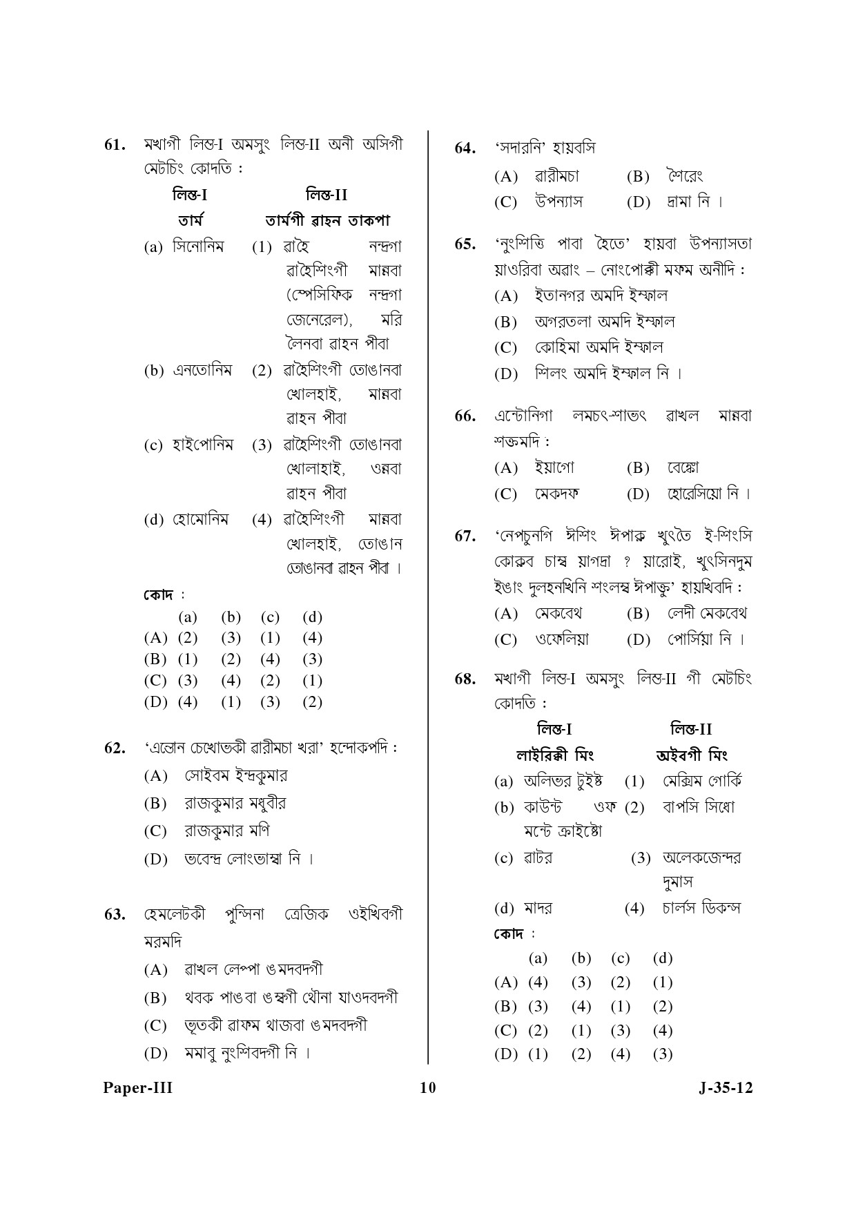 UGC NET Manipuri Question Paper III June 2012 10