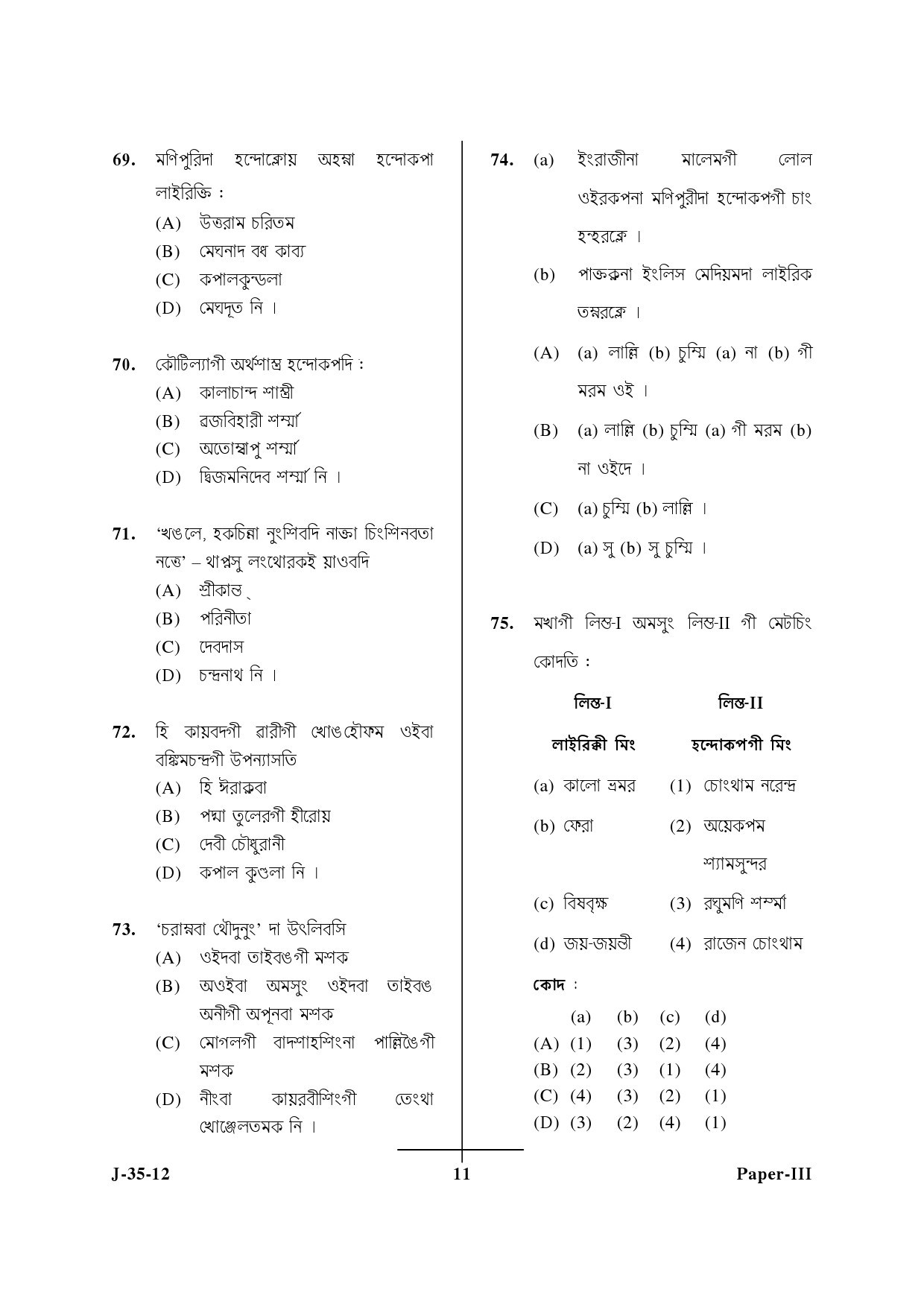 UGC NET Manipuri Question Paper III June 2012 11