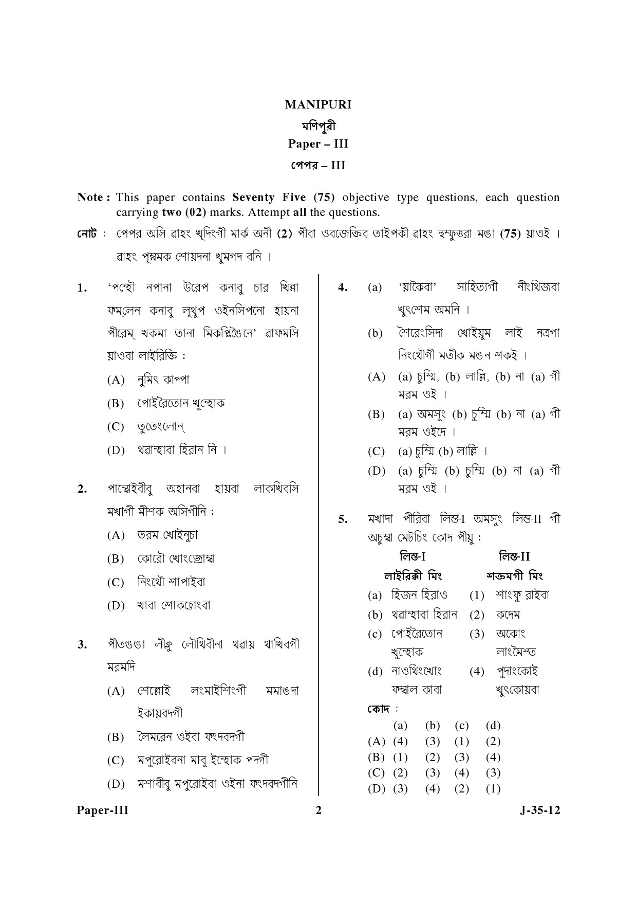 UGC NET Manipuri Question Paper III June 2012 2