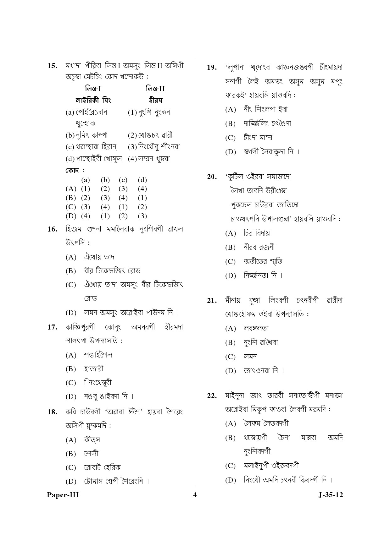 UGC NET Manipuri Question Paper III June 2012 4