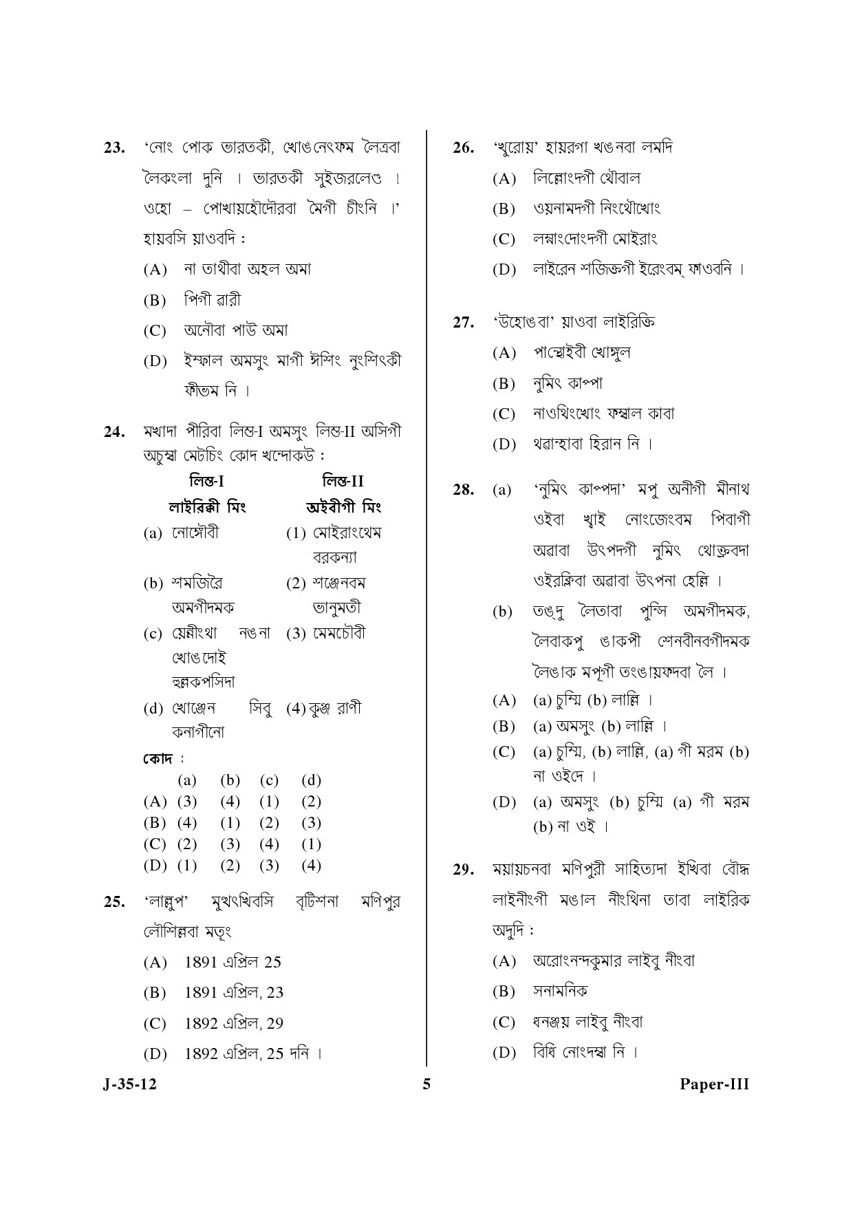 UGC NET Manipuri Question Paper III June 2012 5