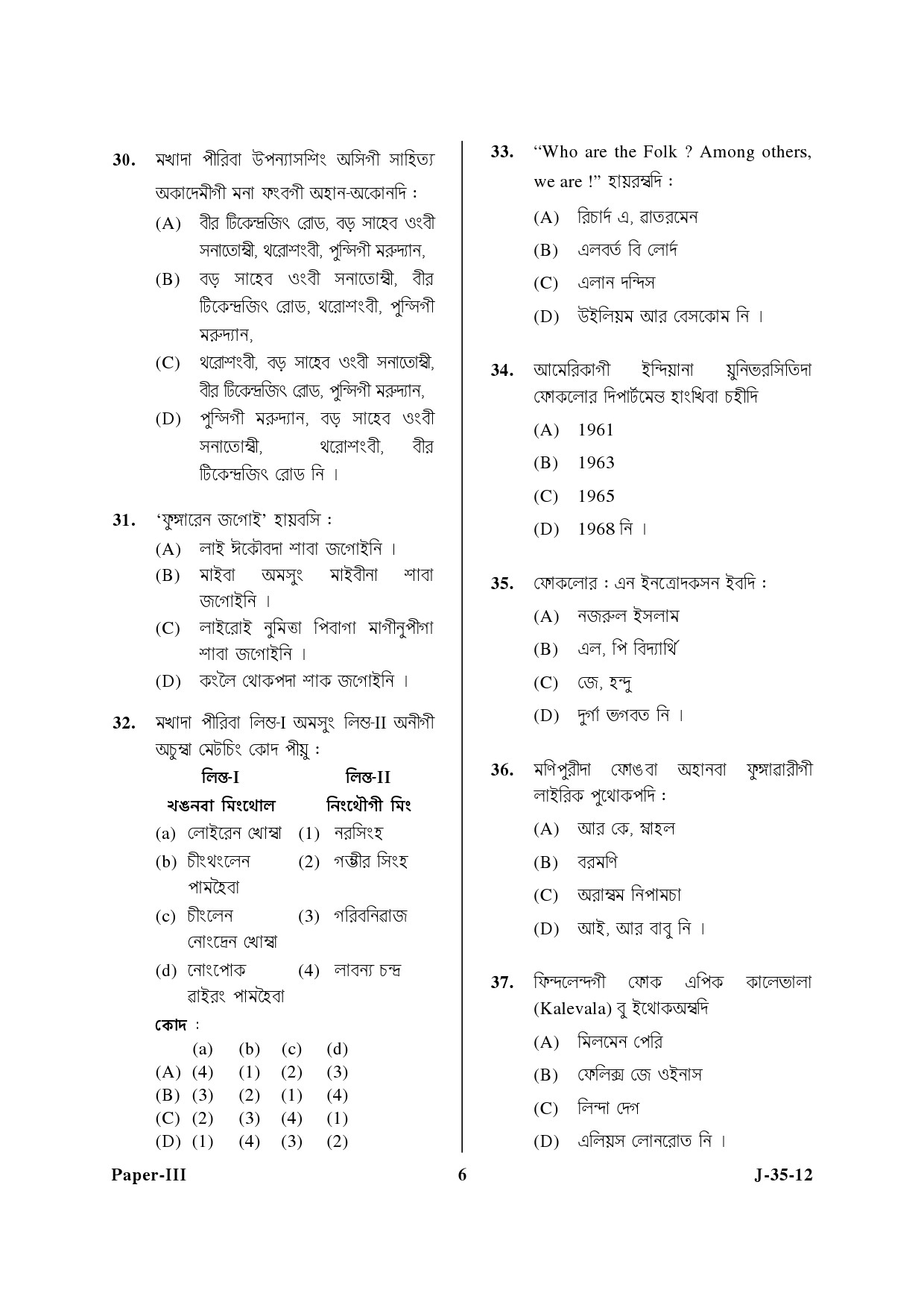 UGC NET Manipuri Question Paper III June 2012 6