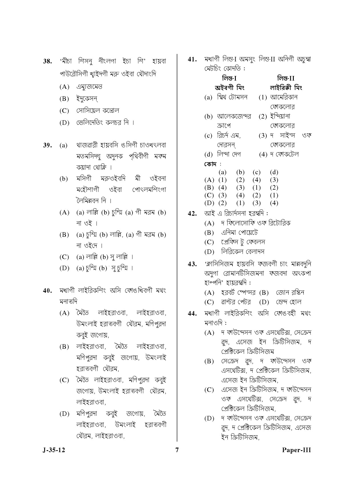 UGC NET Manipuri Question Paper III June 2012 7