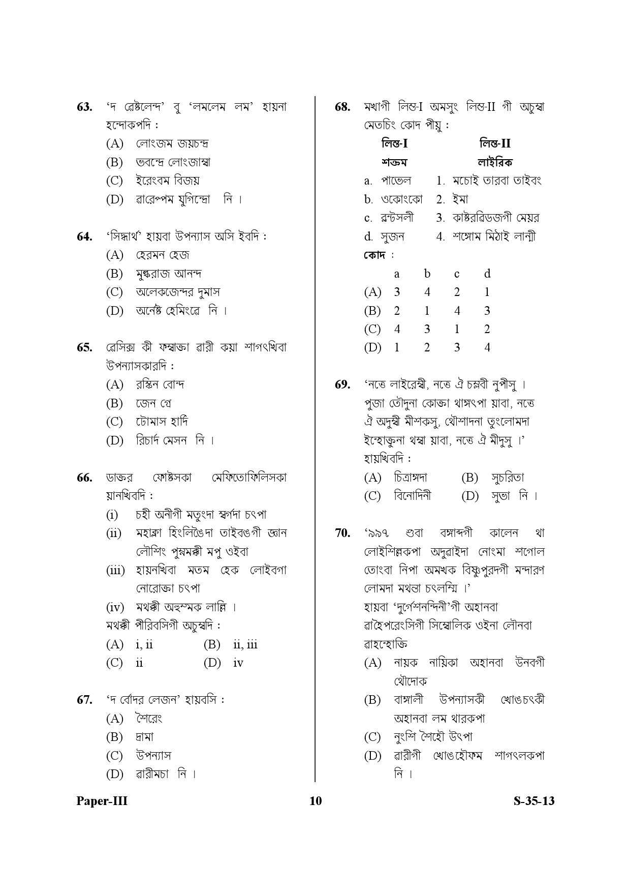 UGC NET Manipuri Question Paper III June 2013 10