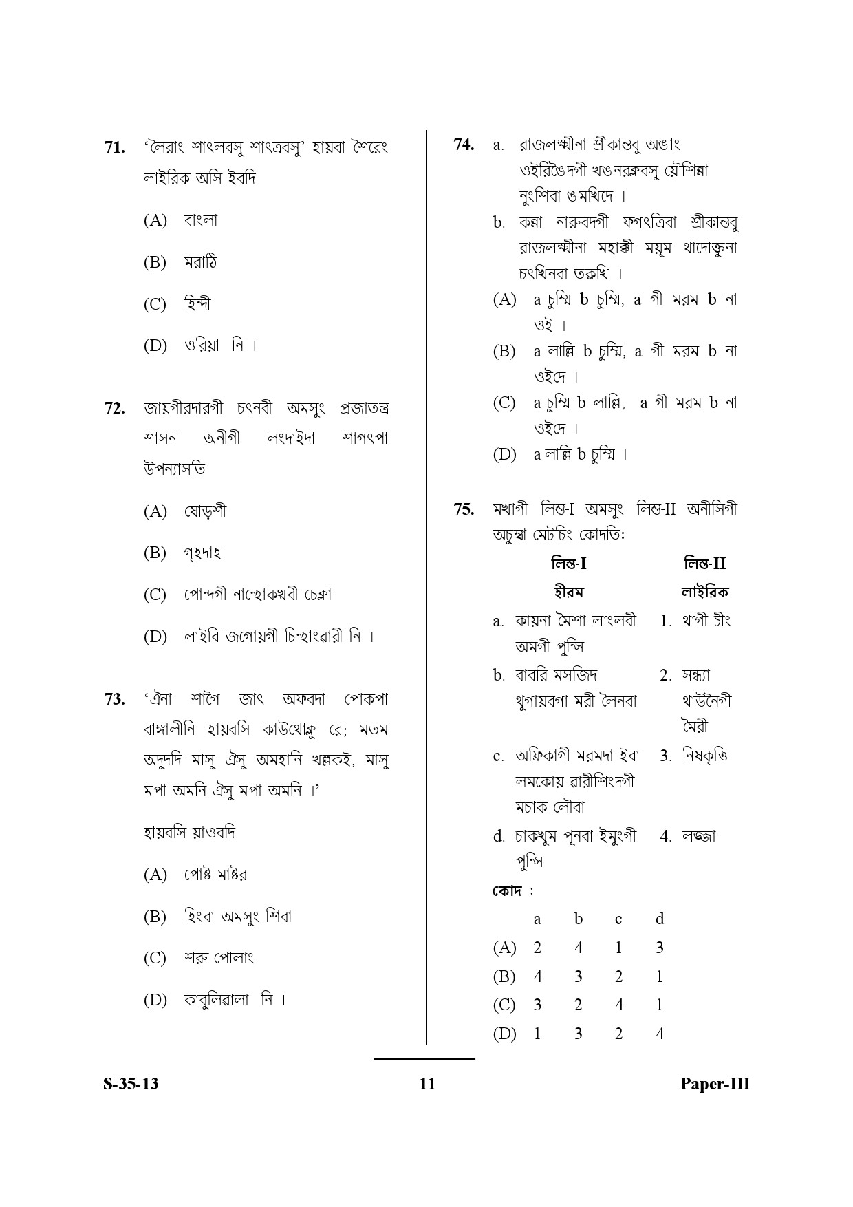 UGC NET Manipuri Question Paper III June 2013 11