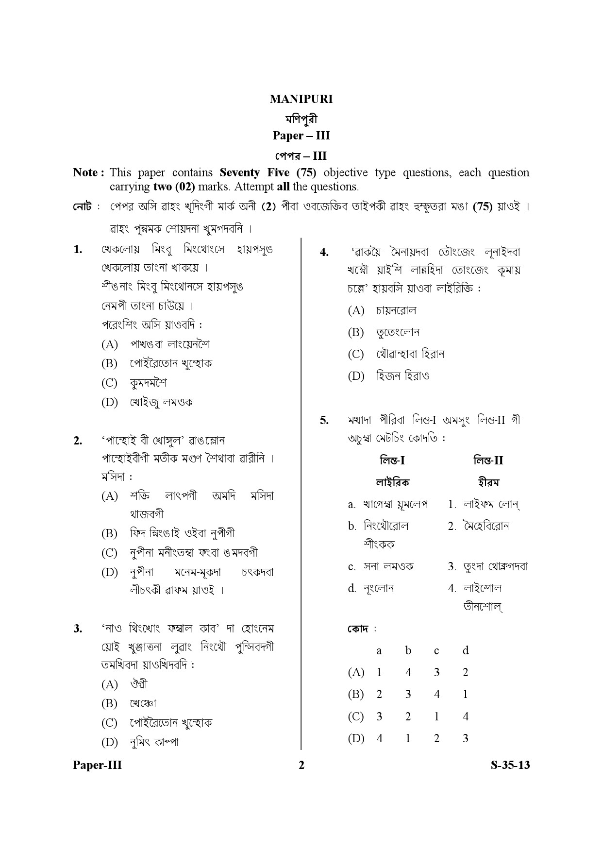 UGC NET Manipuri Question Paper III June 2013 2