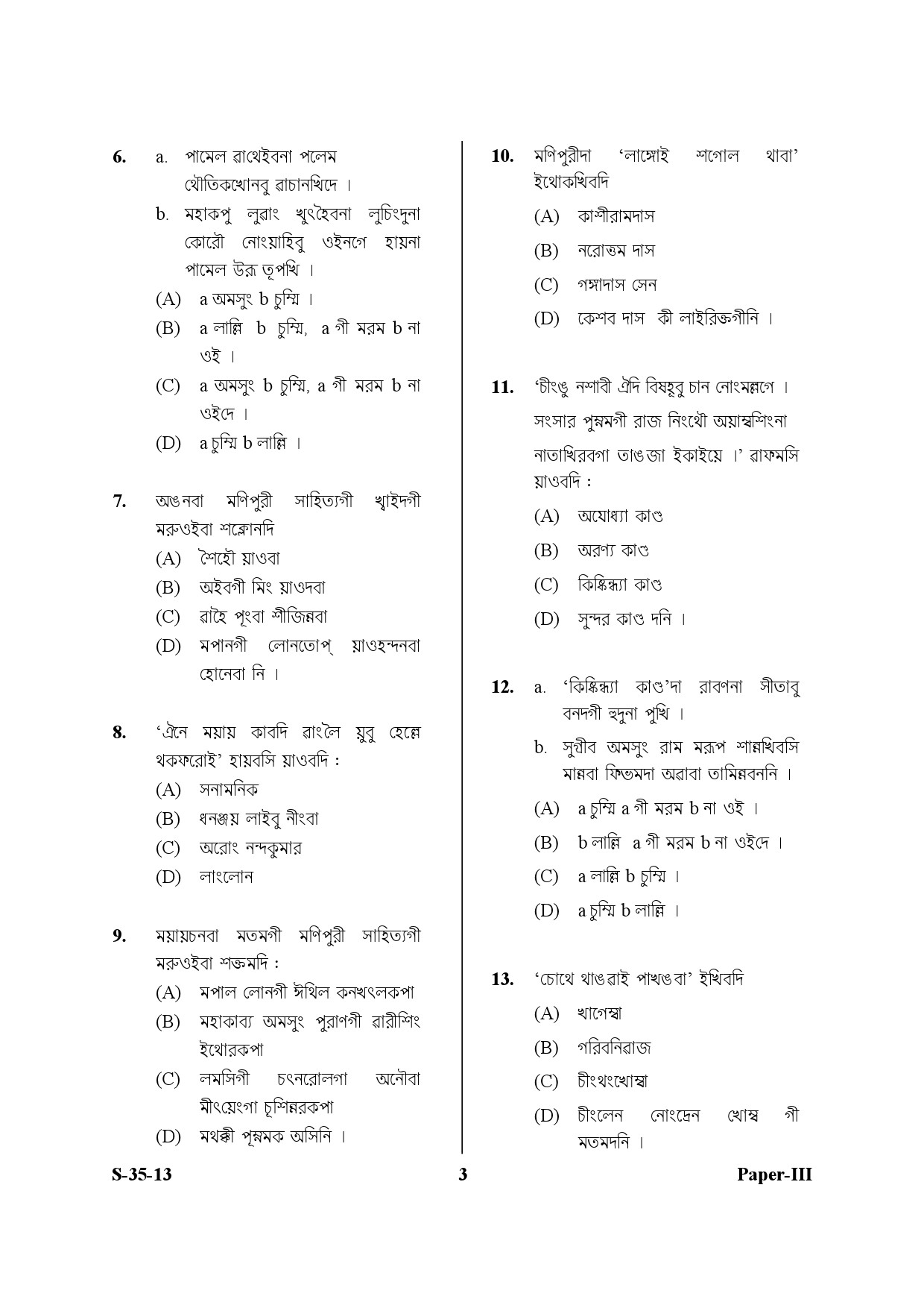 UGC NET Manipuri Question Paper III June 2013 3