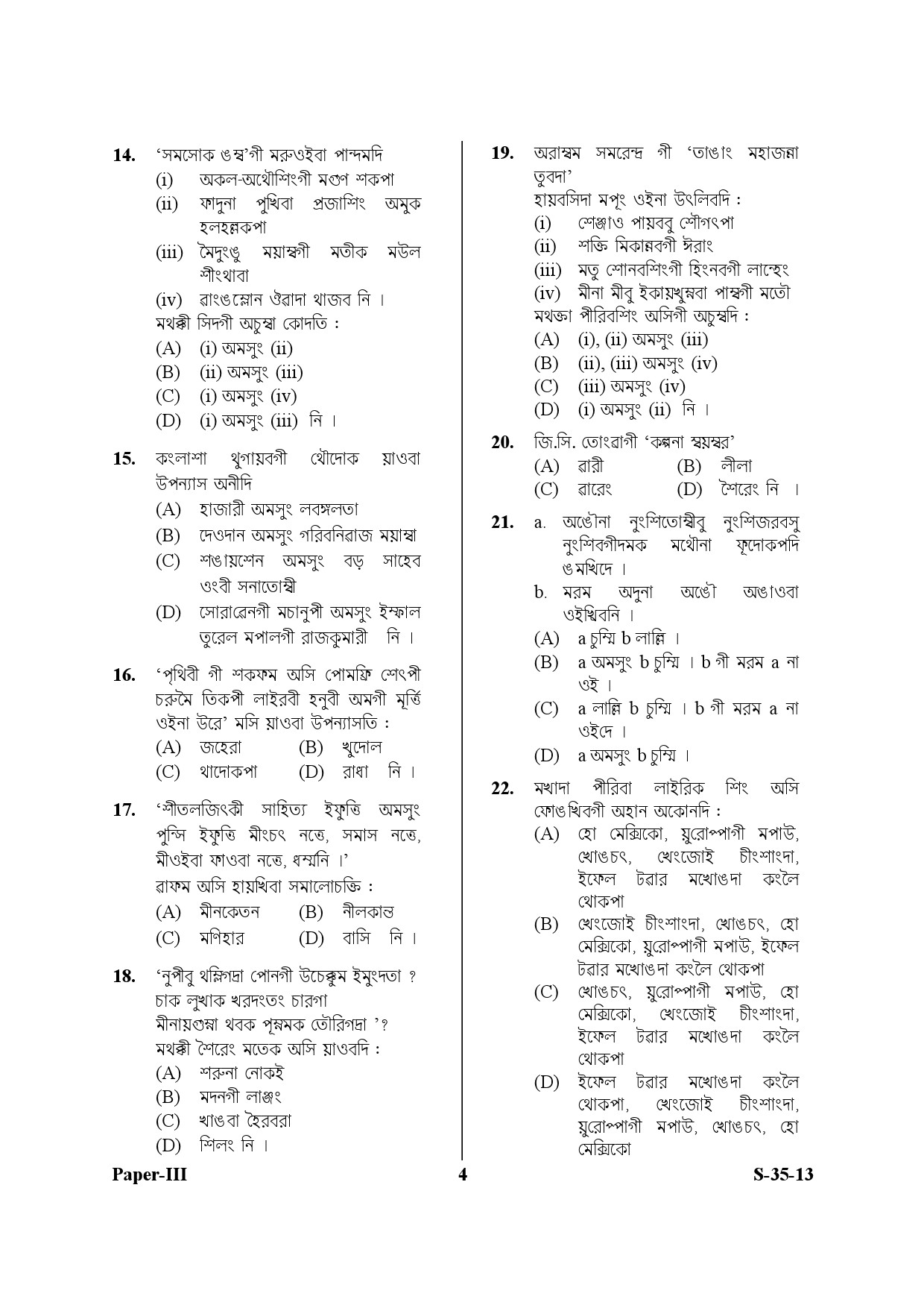 UGC NET Manipuri Question Paper III June 2013 4