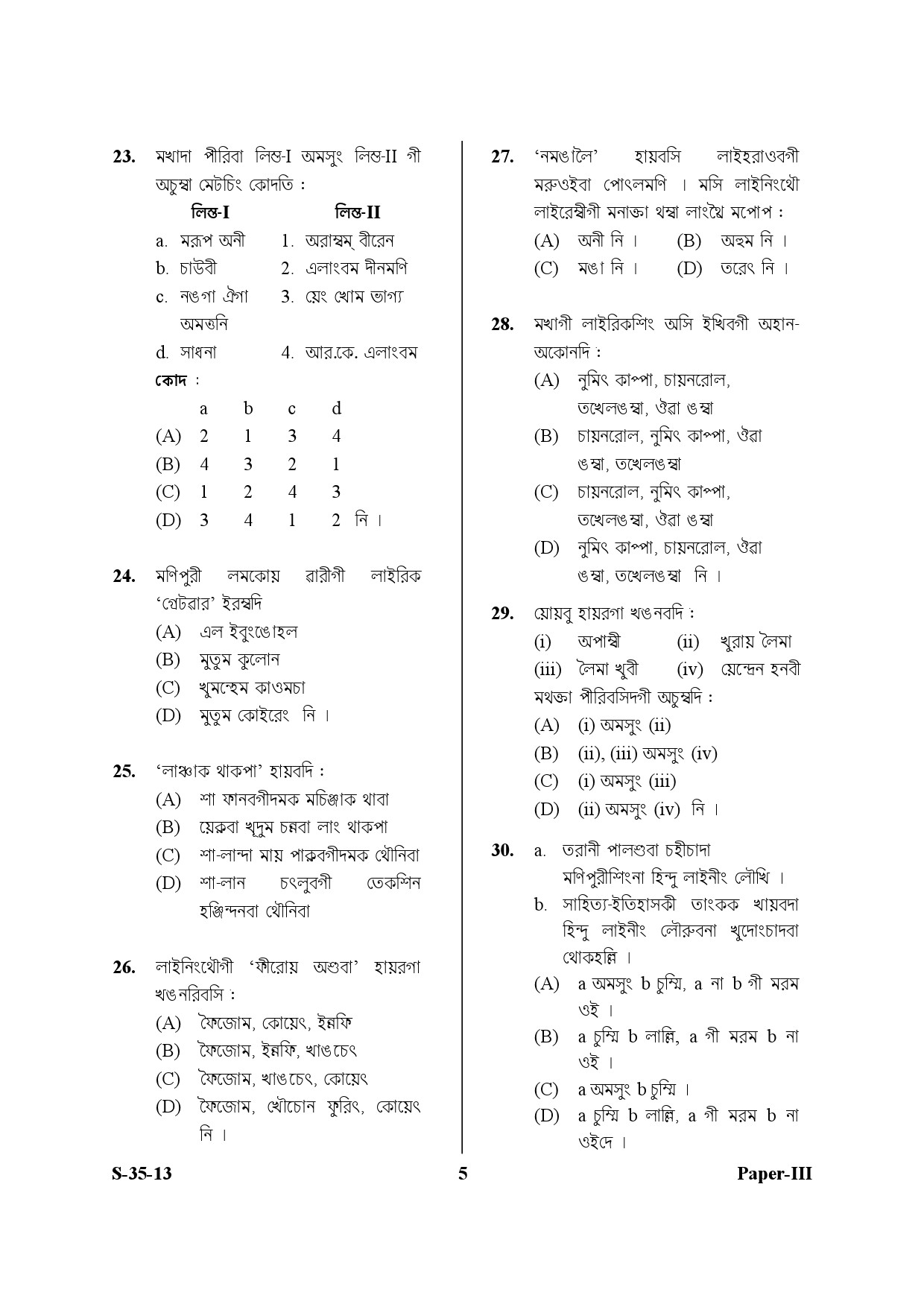 UGC NET Manipuri Question Paper III June 2013 5