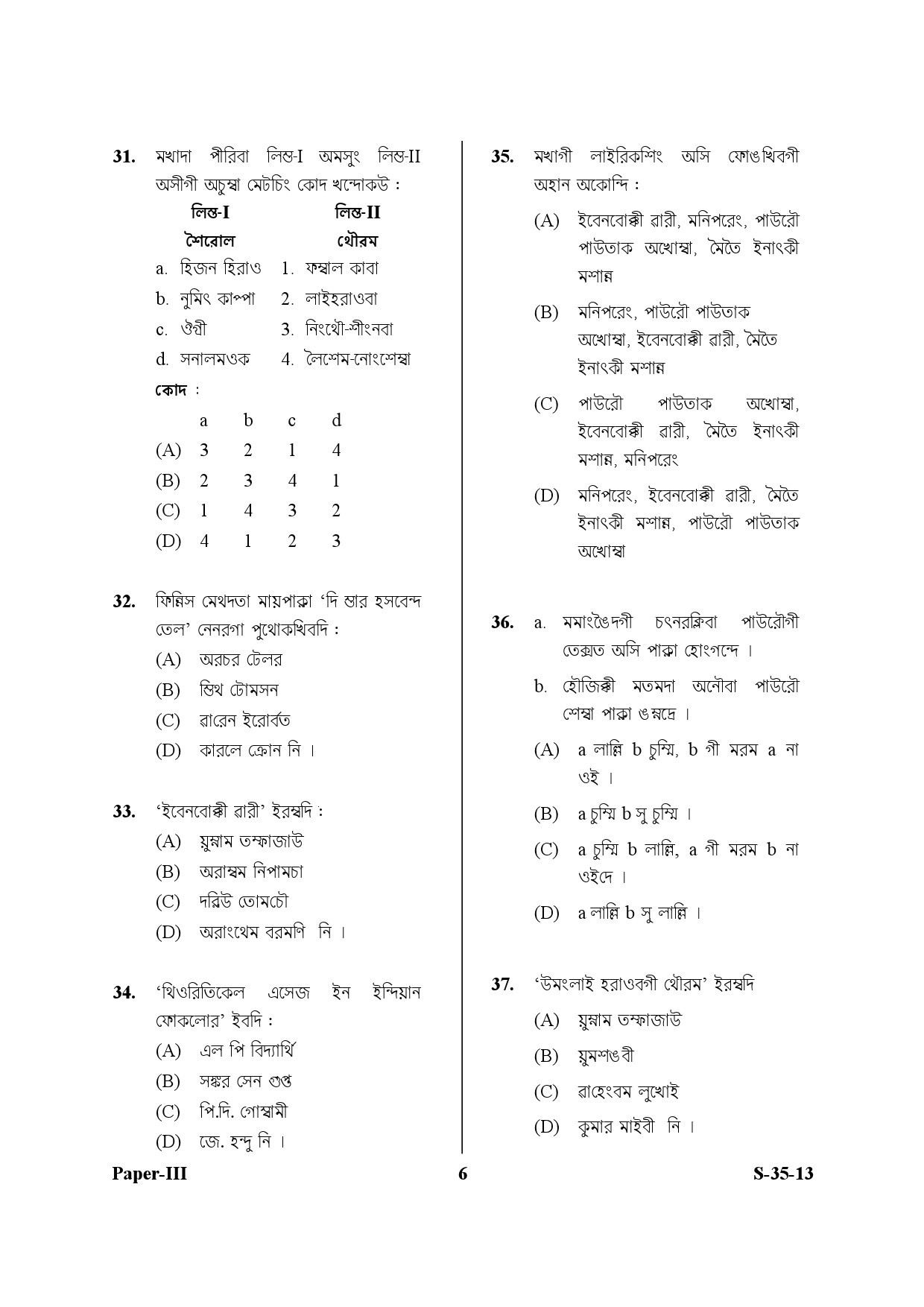 UGC NET Manipuri Question Paper III June 2013 6