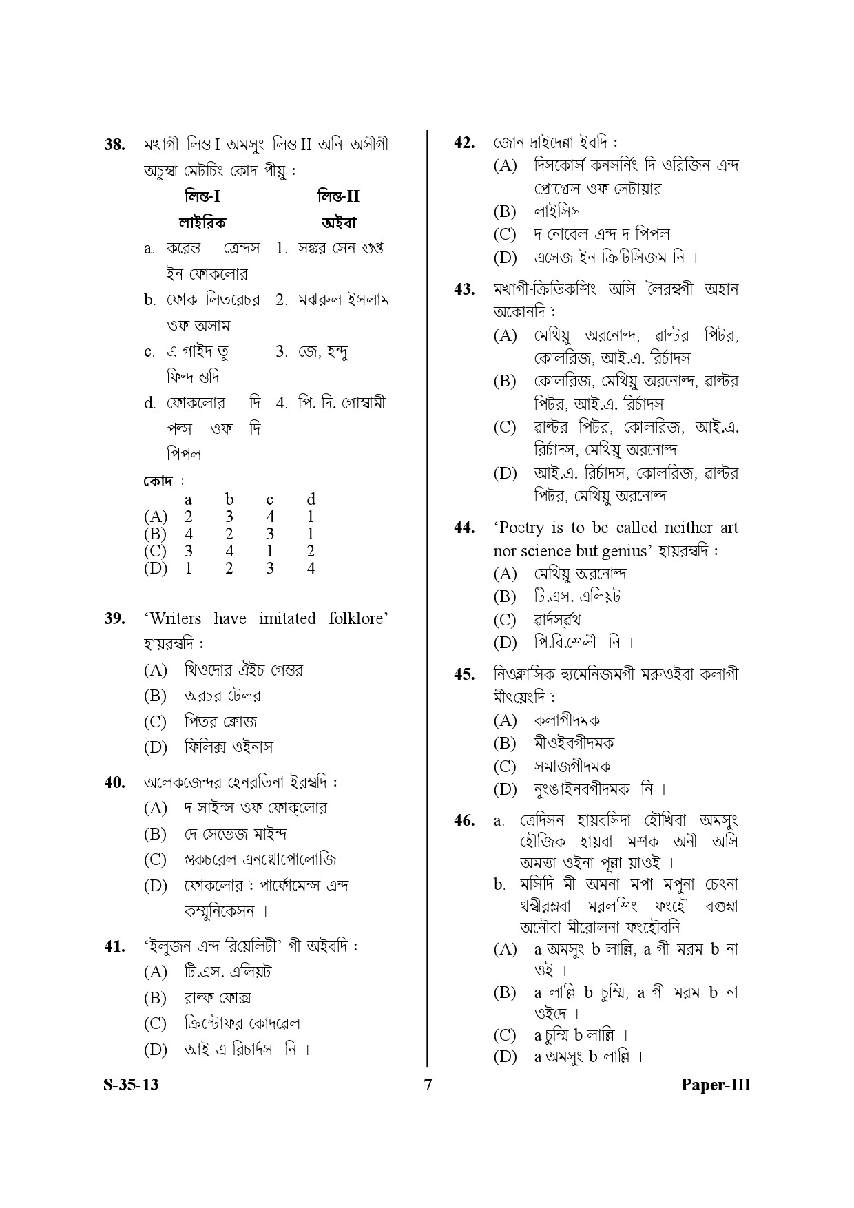 UGC NET Manipuri Question Paper III June 2013 7