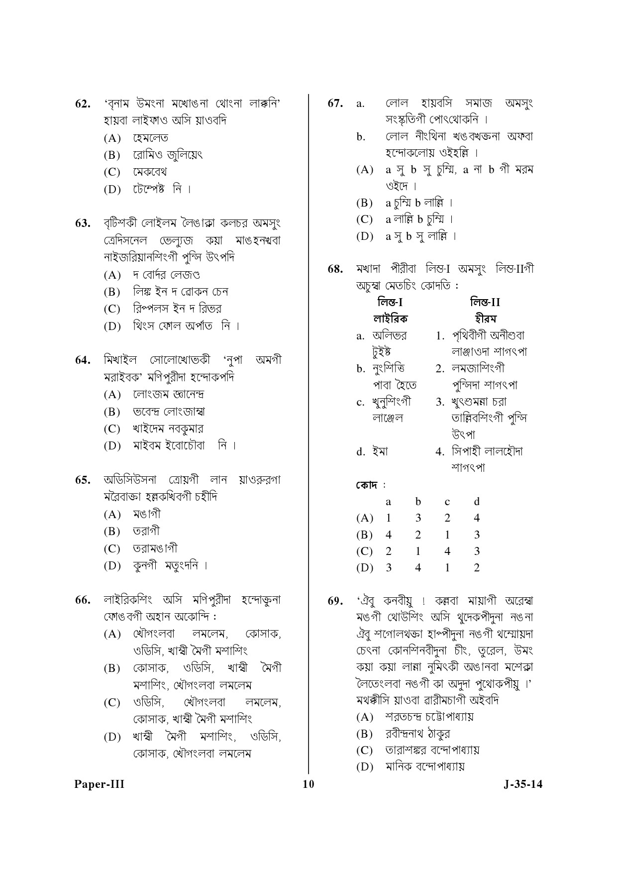 UGC NET Manipuri Question Paper III June 2014 10