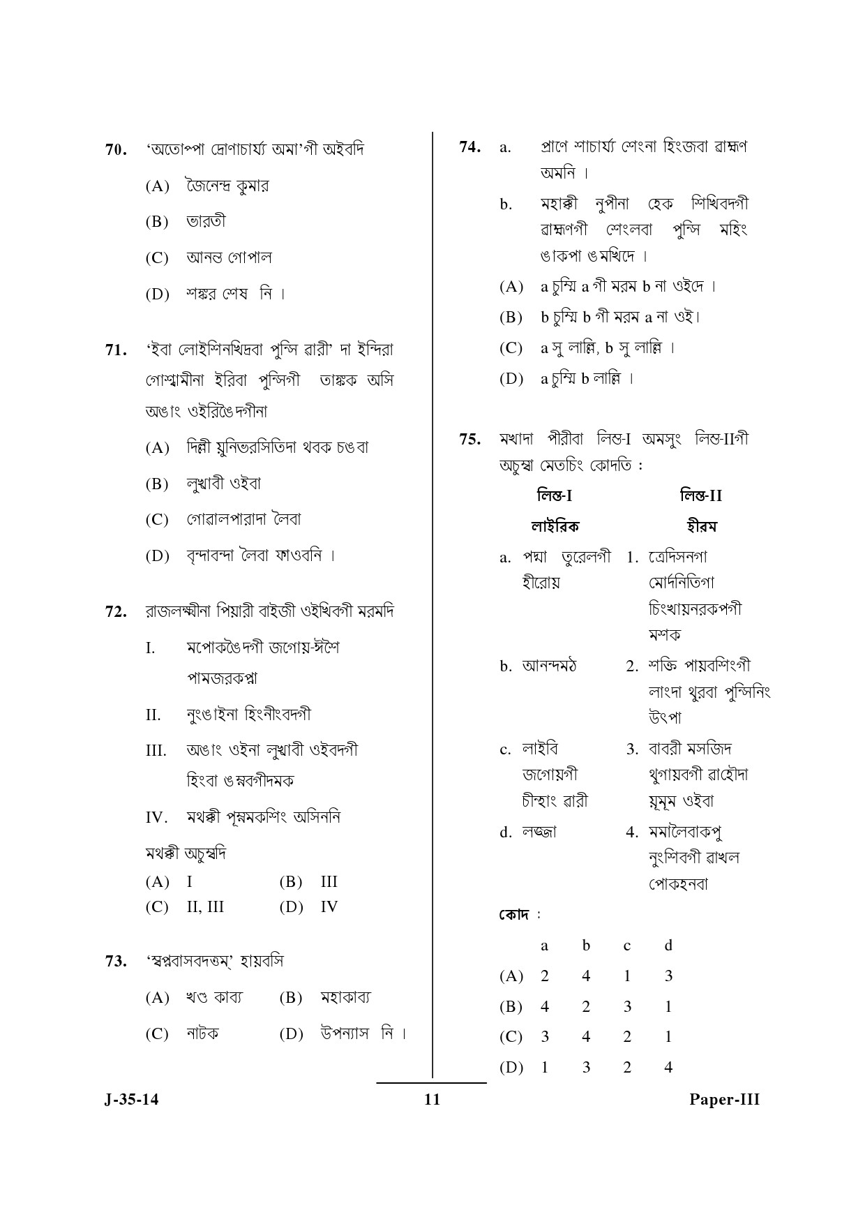 UGC NET Manipuri Question Paper III June 2014 11