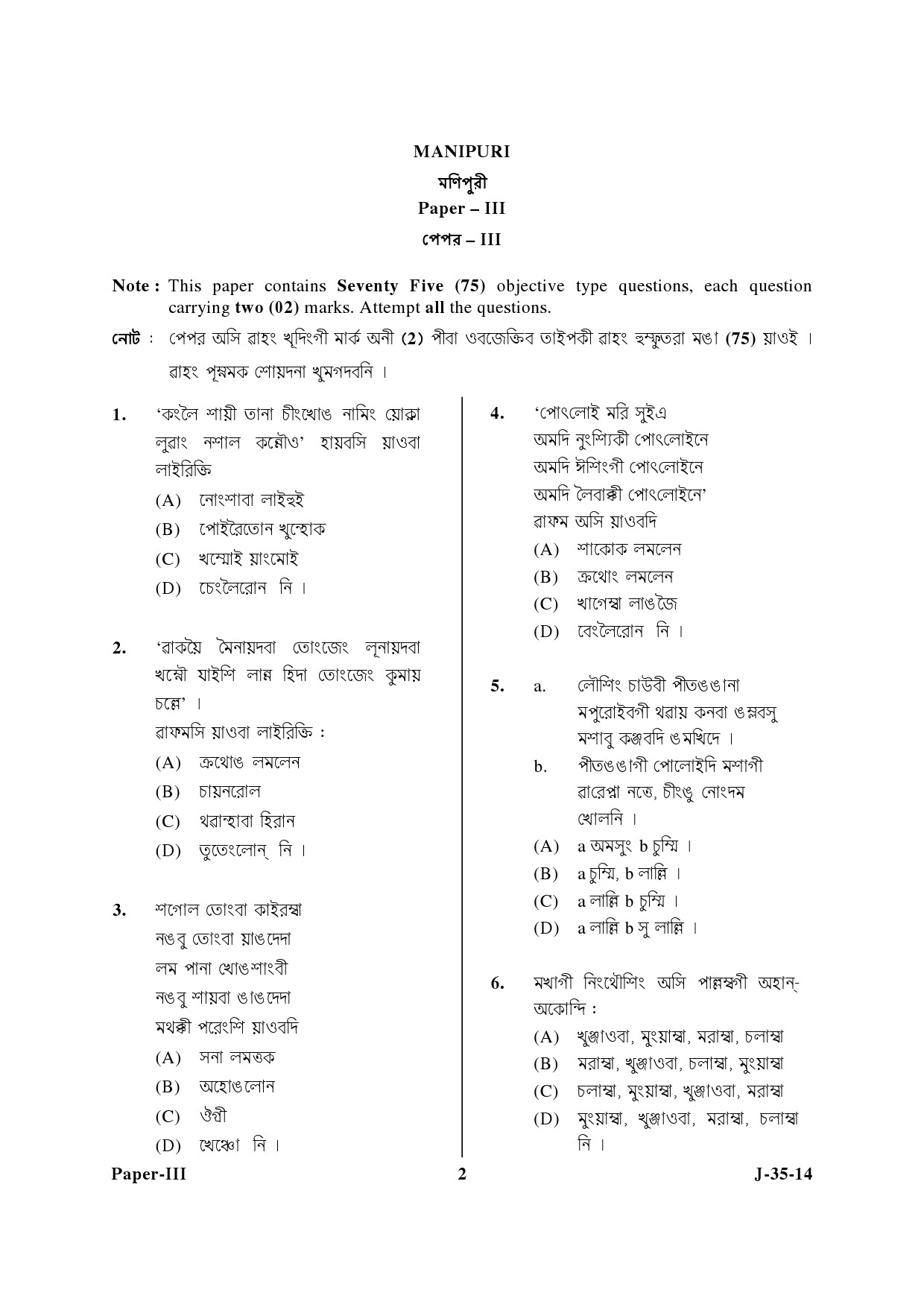 UGC NET Manipuri Question Paper III June 2014 2