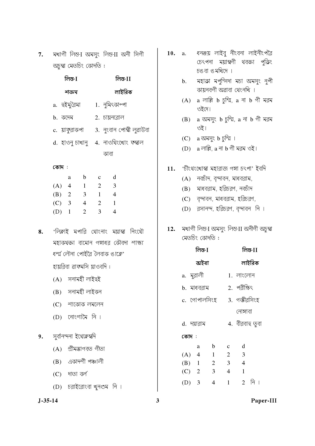 UGC NET Manipuri Question Paper III June 2014 3