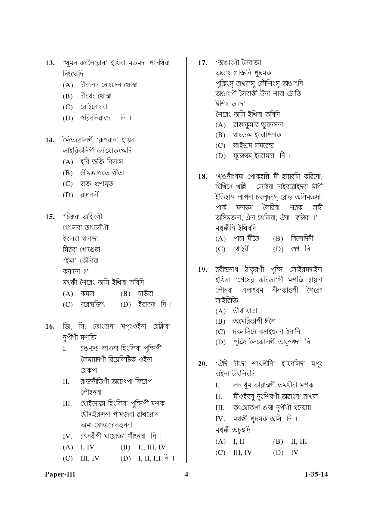 UGC NET Manipuri Question Paper III June 2014 4