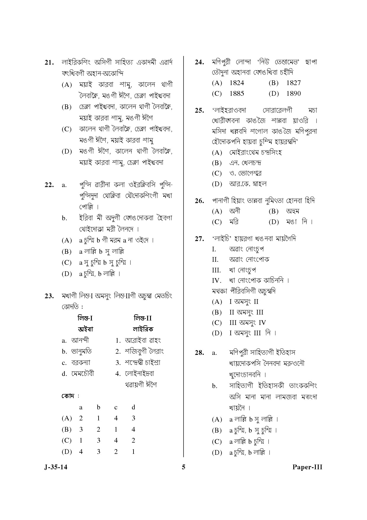 UGC NET Manipuri Question Paper III June 2014 5