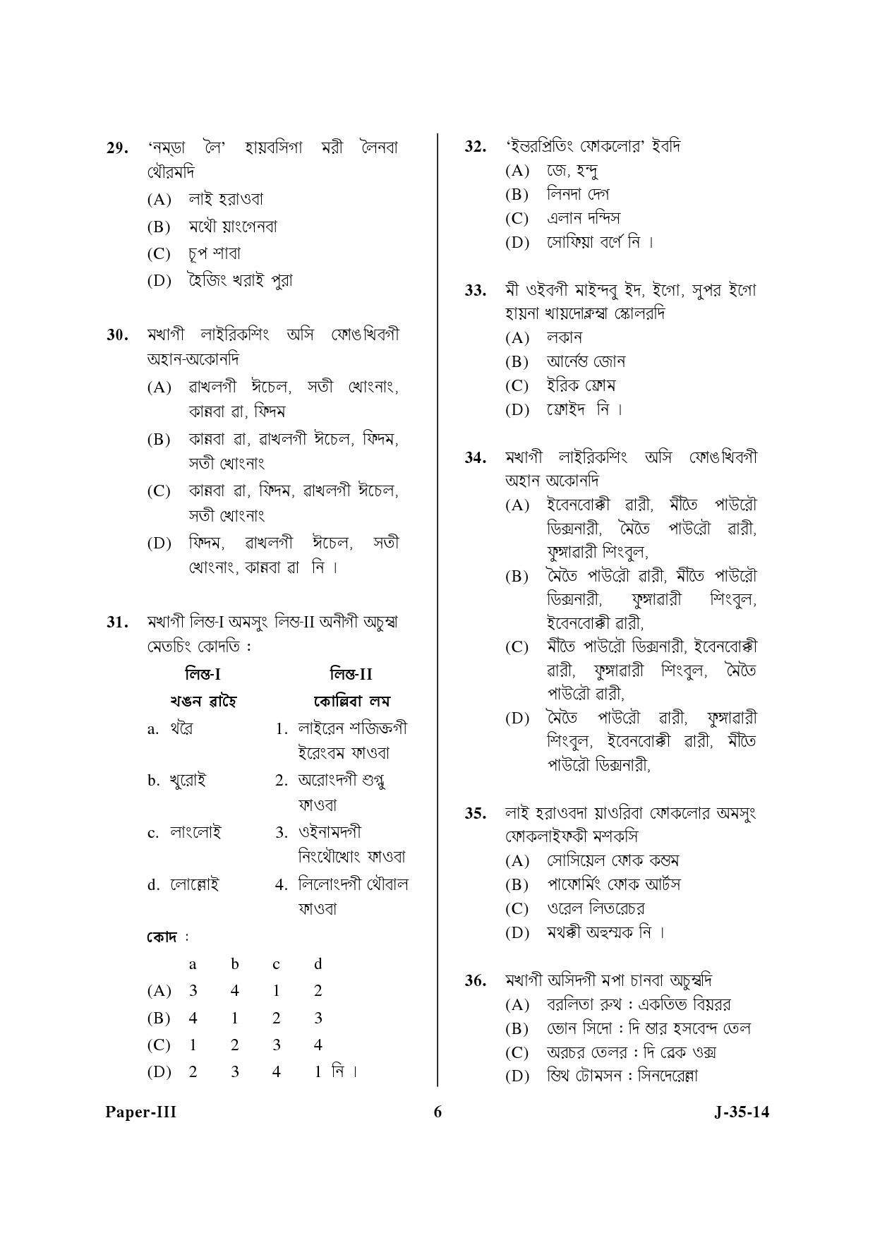 UGC NET Manipuri Question Paper III June 2014 6