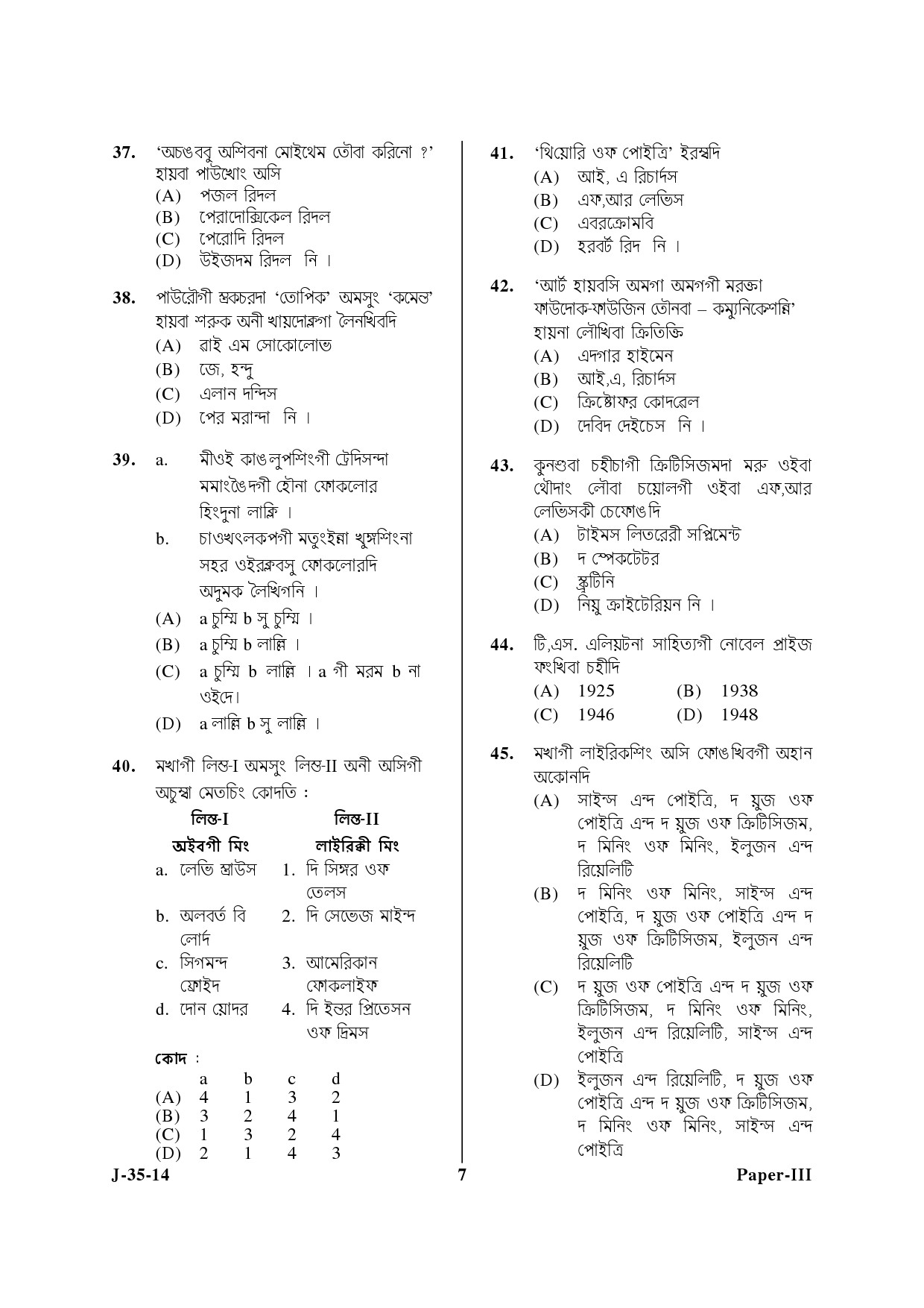 UGC NET Manipuri Question Paper III June 2014 7