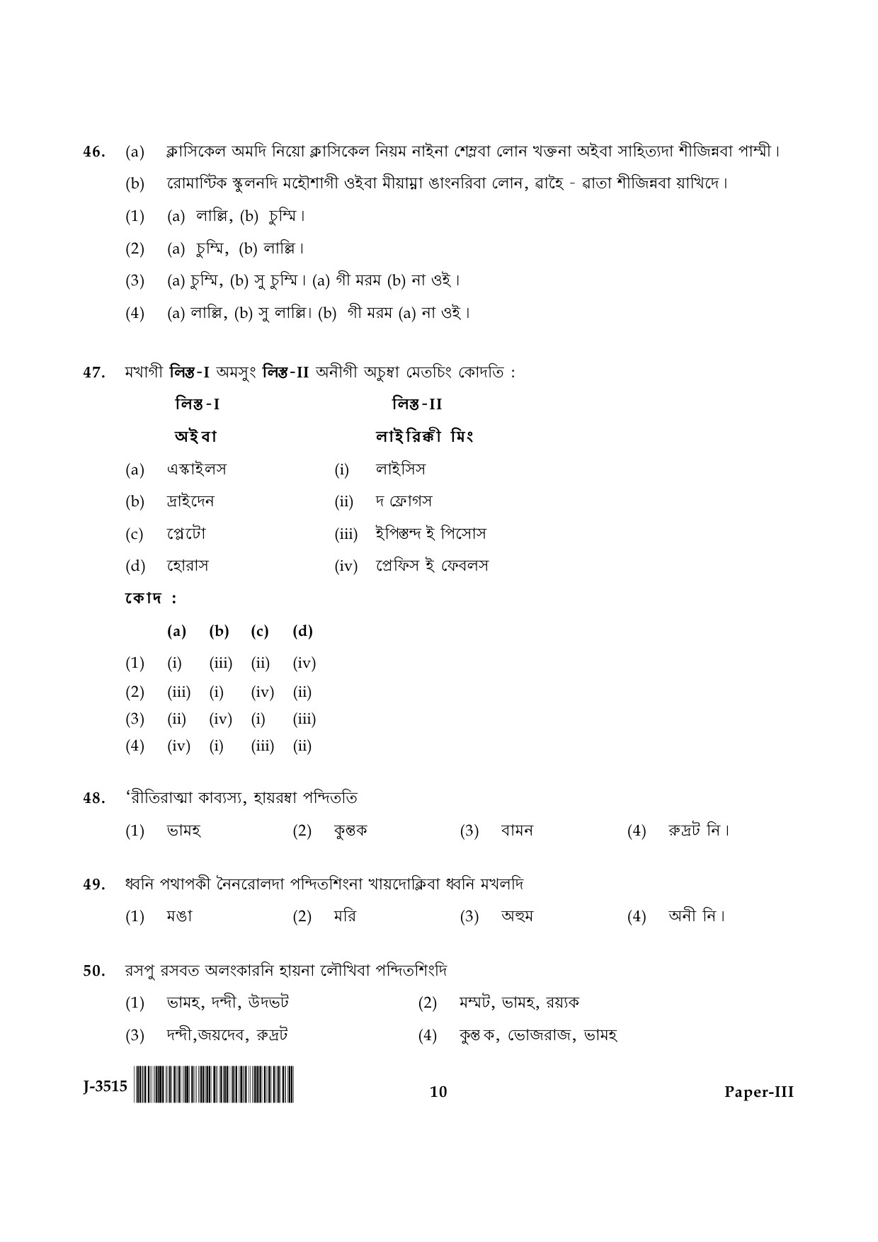 UGC NET Manipuri Question Paper III June 2015 10