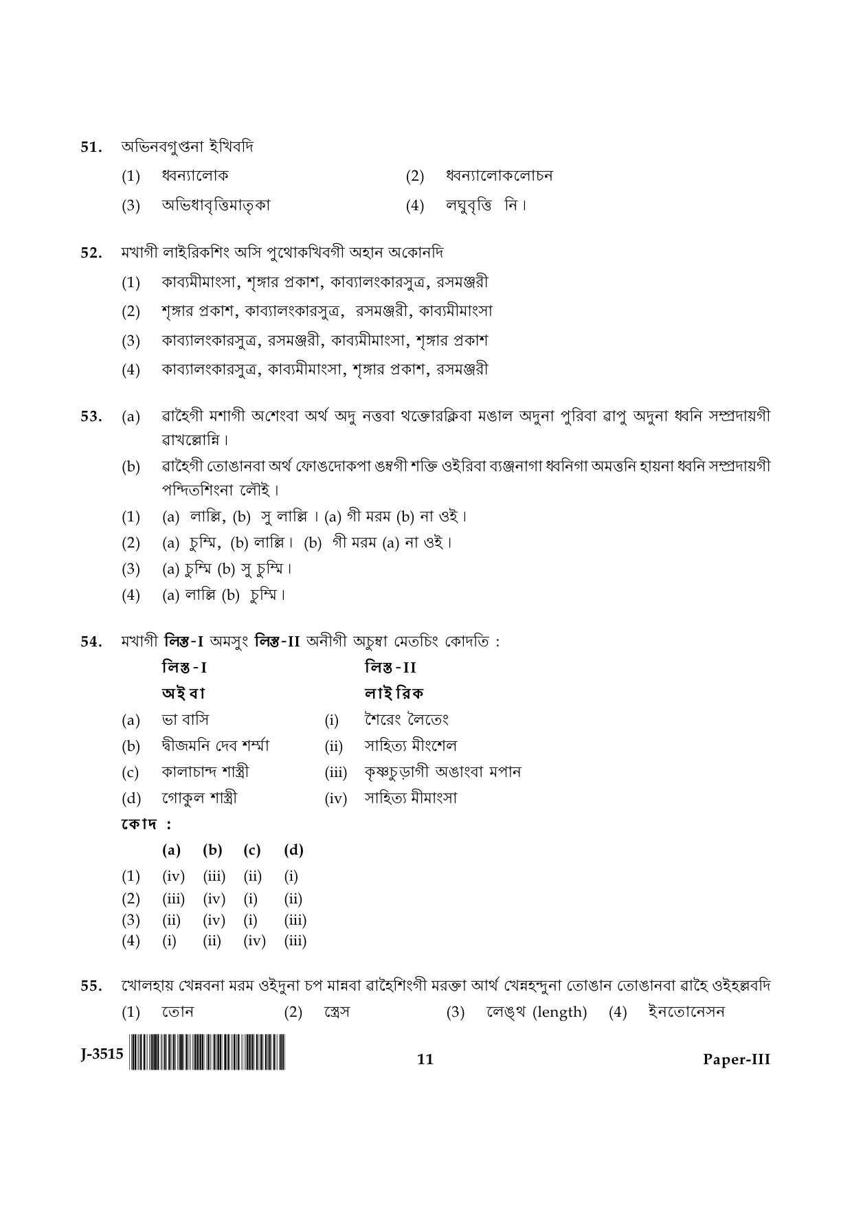 UGC NET Manipuri Question Paper III June 2015 11